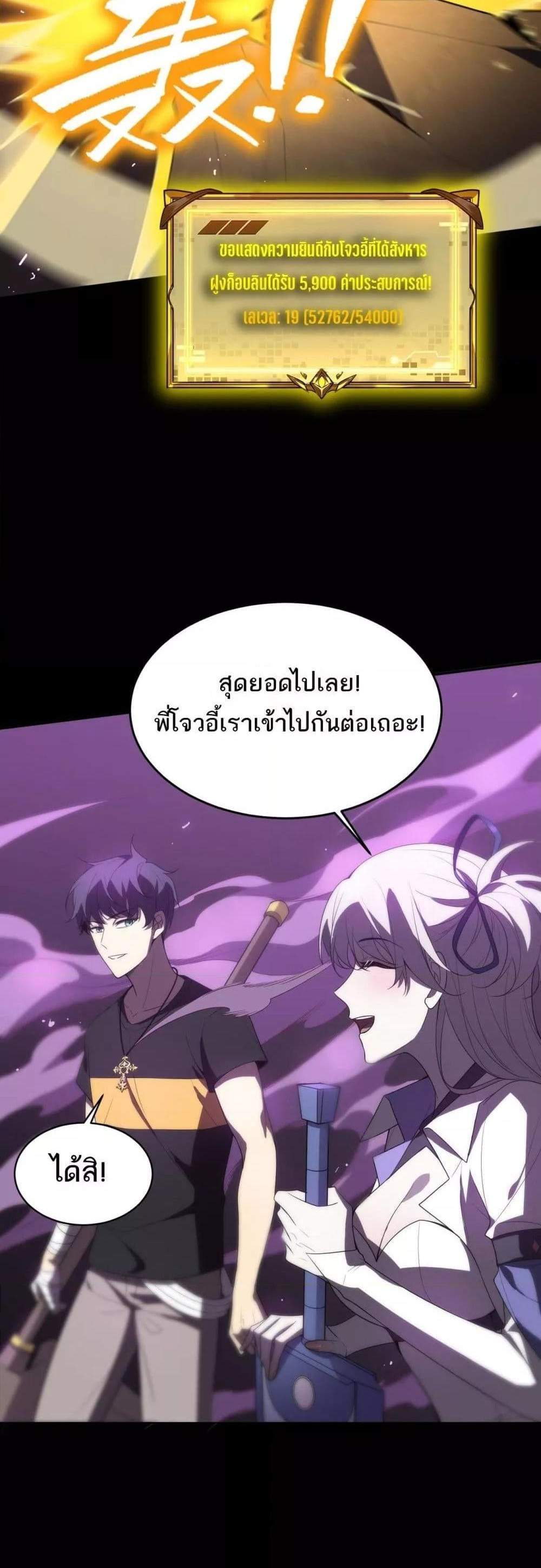 SSS level Saint Knight who transcends common sense อาชีพลับในตำนาน อัศวินศักดิ์สิทธิ์ ระดับ SSS แปลไทย