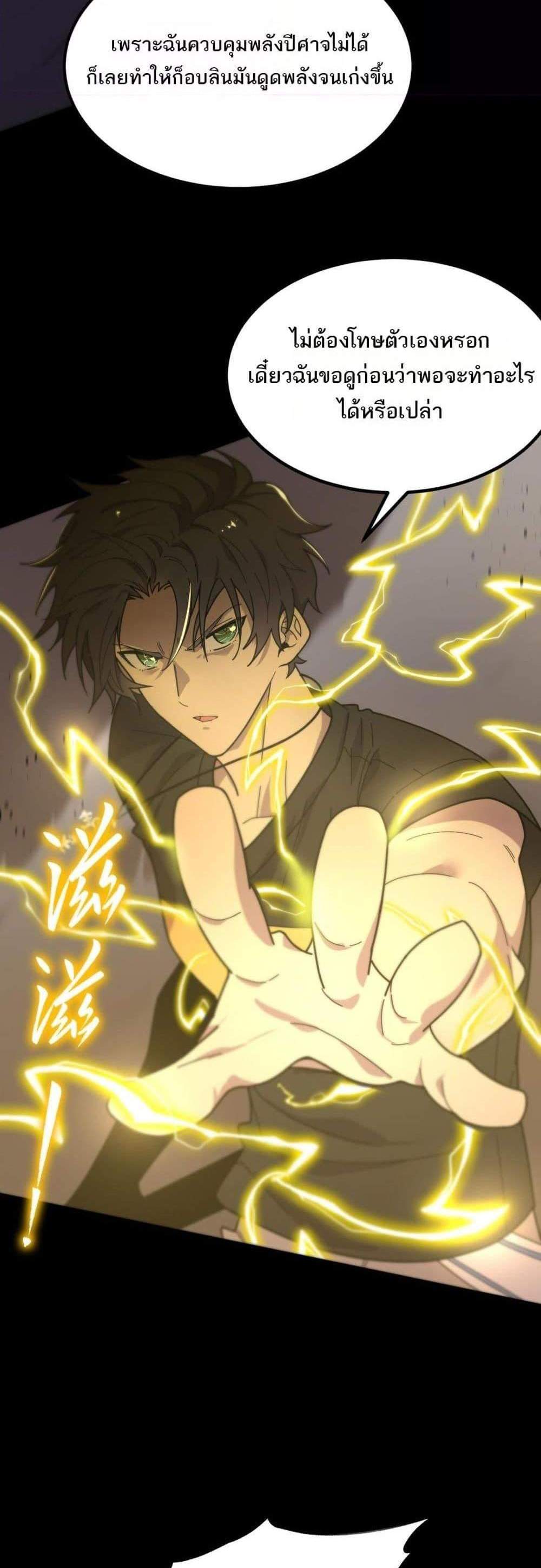 SSS level Saint Knight who transcends common sense อาชีพลับในตำนาน อัศวินศักดิ์สิทธิ์ ระดับ SSS แปลไทย