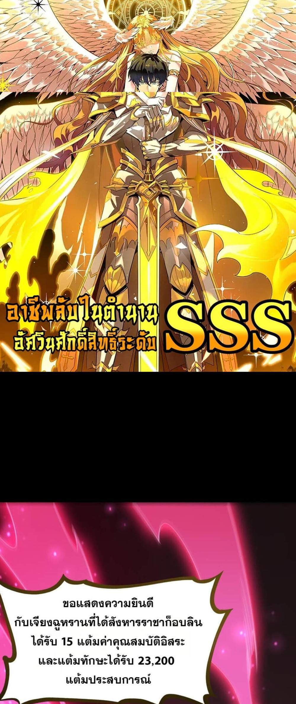 SSS level Saint Knight who transcends common sense อาชีพลับในตำนาน อัศวินศักดิ์สิทธิ์ ระดับ SSS แปลไทย