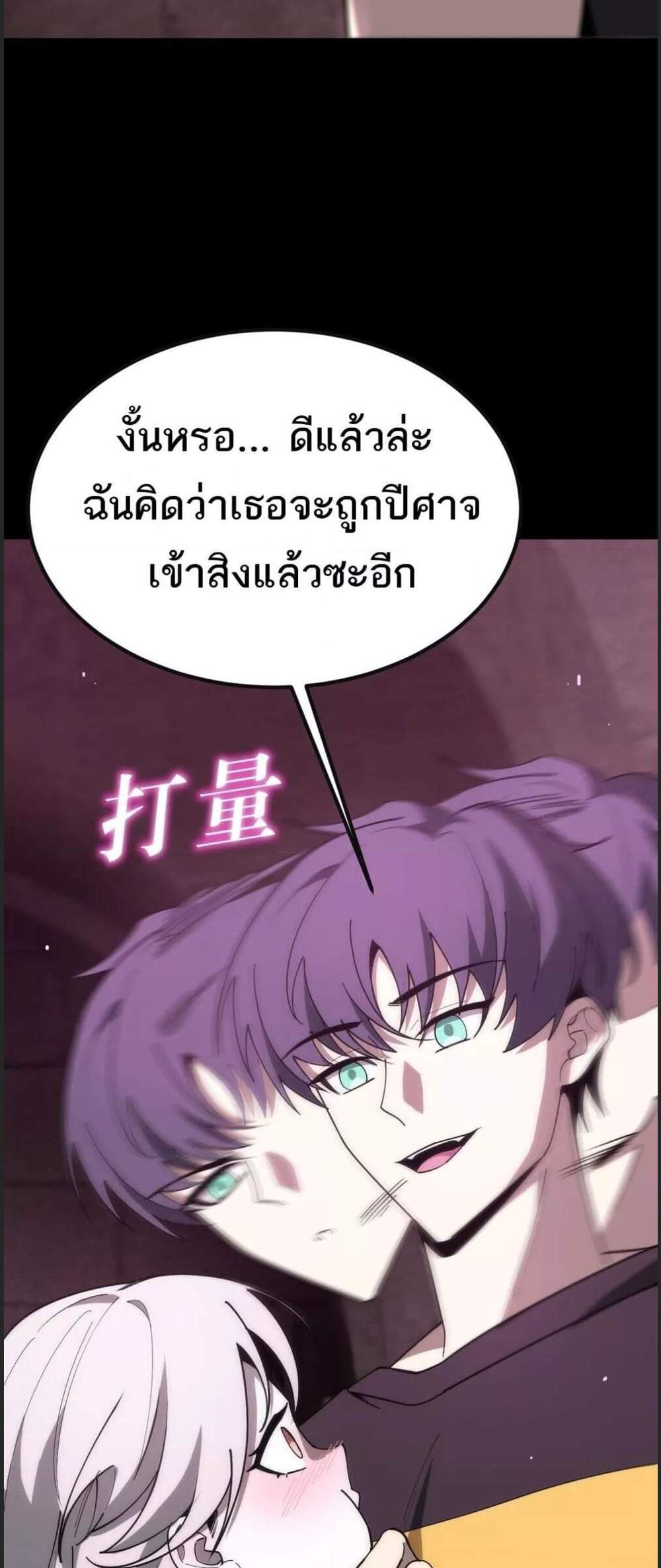 SSS level Saint Knight who transcends common sense อาชีพลับในตำนาน อัศวินศักดิ์สิทธิ์ ระดับ SSS แปลไทย