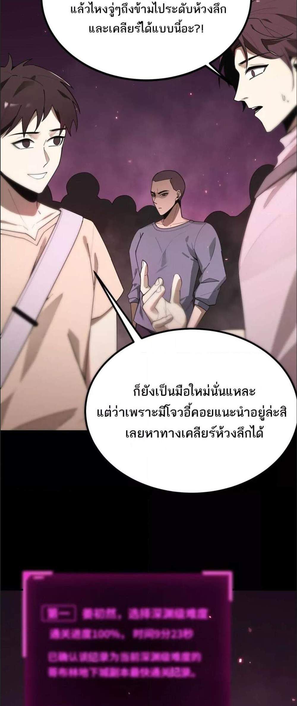 SSS level Saint Knight who transcends common sense อาชีพลับในตำนาน อัศวินศักดิ์สิทธิ์ ระดับ SSS แปลไทย
