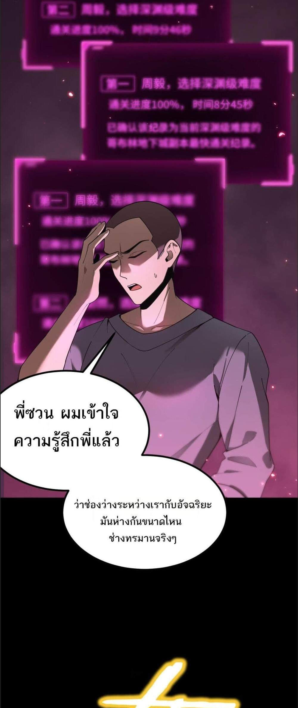 SSS level Saint Knight who transcends common sense อาชีพลับในตำนาน อัศวินศักดิ์สิทธิ์ ระดับ SSS แปลไทย