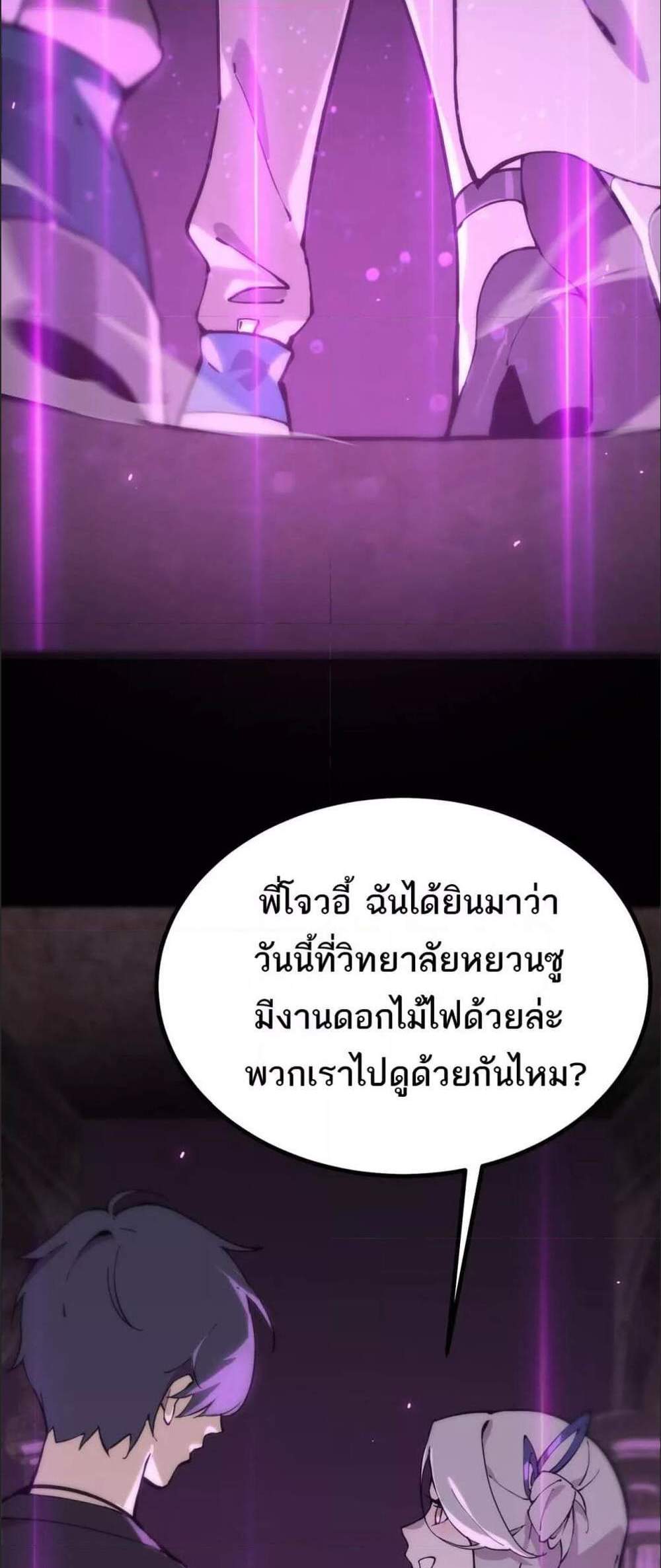 SSS level Saint Knight who transcends common sense อาชีพลับในตำนาน อัศวินศักดิ์สิทธิ์ ระดับ SSS แปลไทย