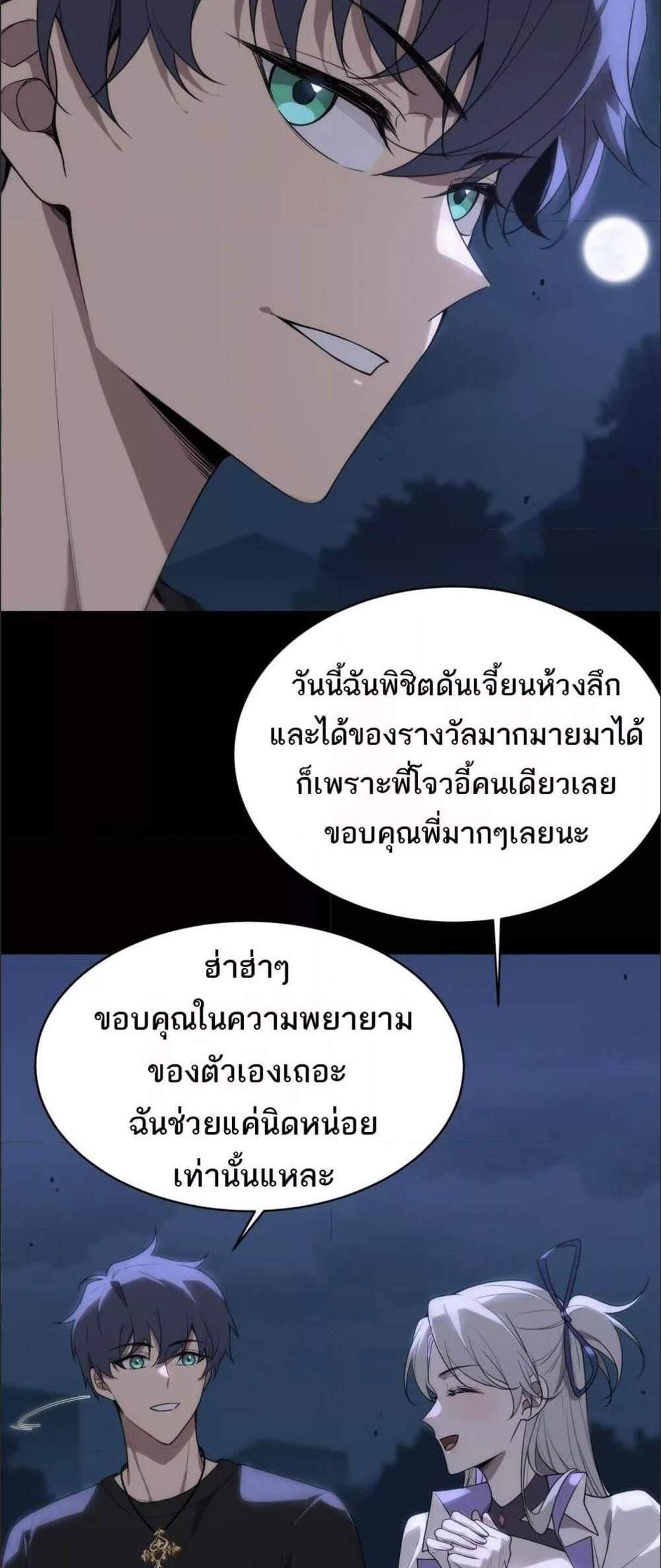 SSS level Saint Knight who transcends common sense อาชีพลับในตำนาน อัศวินศักดิ์สิทธิ์ ระดับ SSS แปลไทย