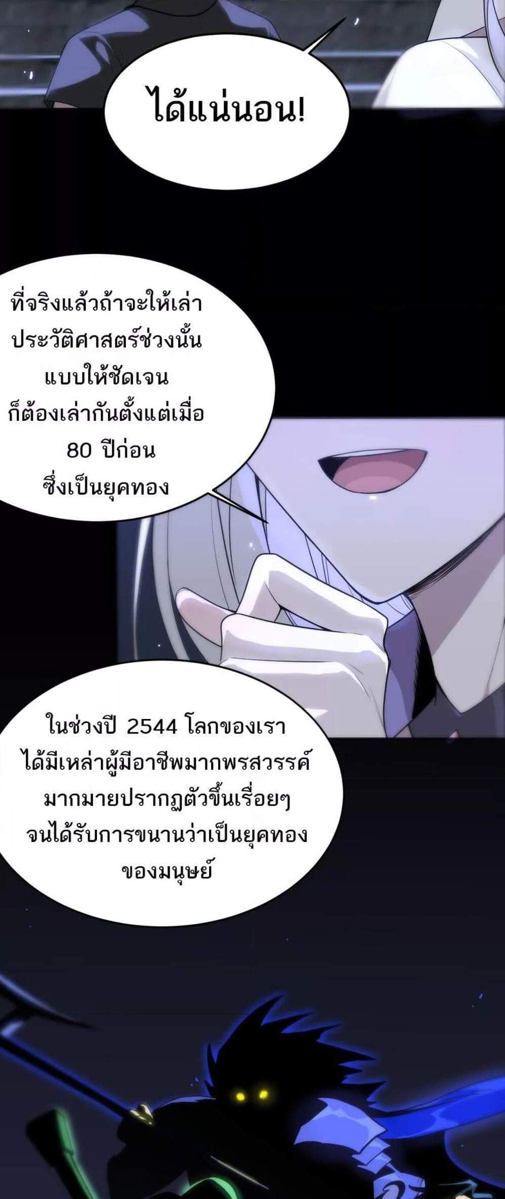 SSS level Saint Knight who transcends common sense อาชีพลับในตำนาน อัศวินศักดิ์สิทธิ์ ระดับ SSS แปลไทย