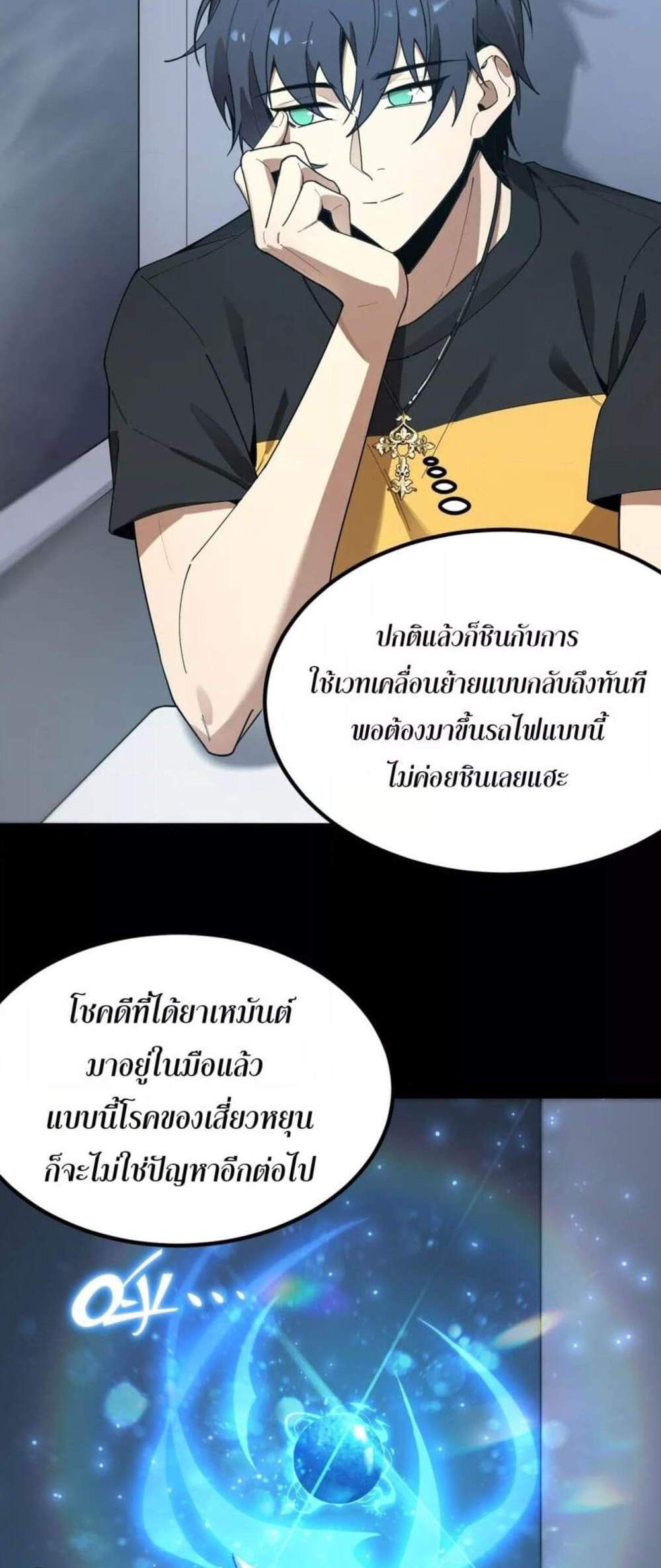 SSS level Saint Knight who transcends common sense อาชีพลับในตำนาน อัศวินศักดิ์สิทธิ์ ระดับ SSS แปลไทย