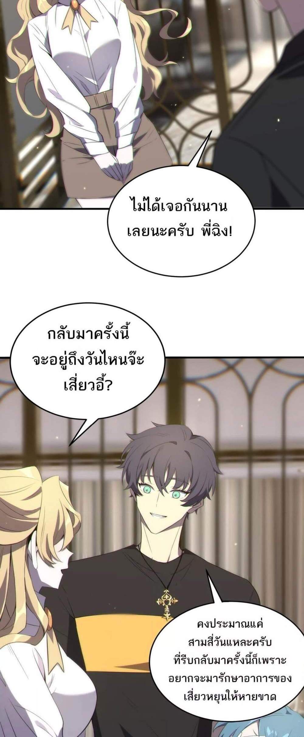 SSS level Saint Knight who transcends common sense อาชีพลับในตำนาน อัศวินศักดิ์สิทธิ์ ระดับ SSS แปลไทย