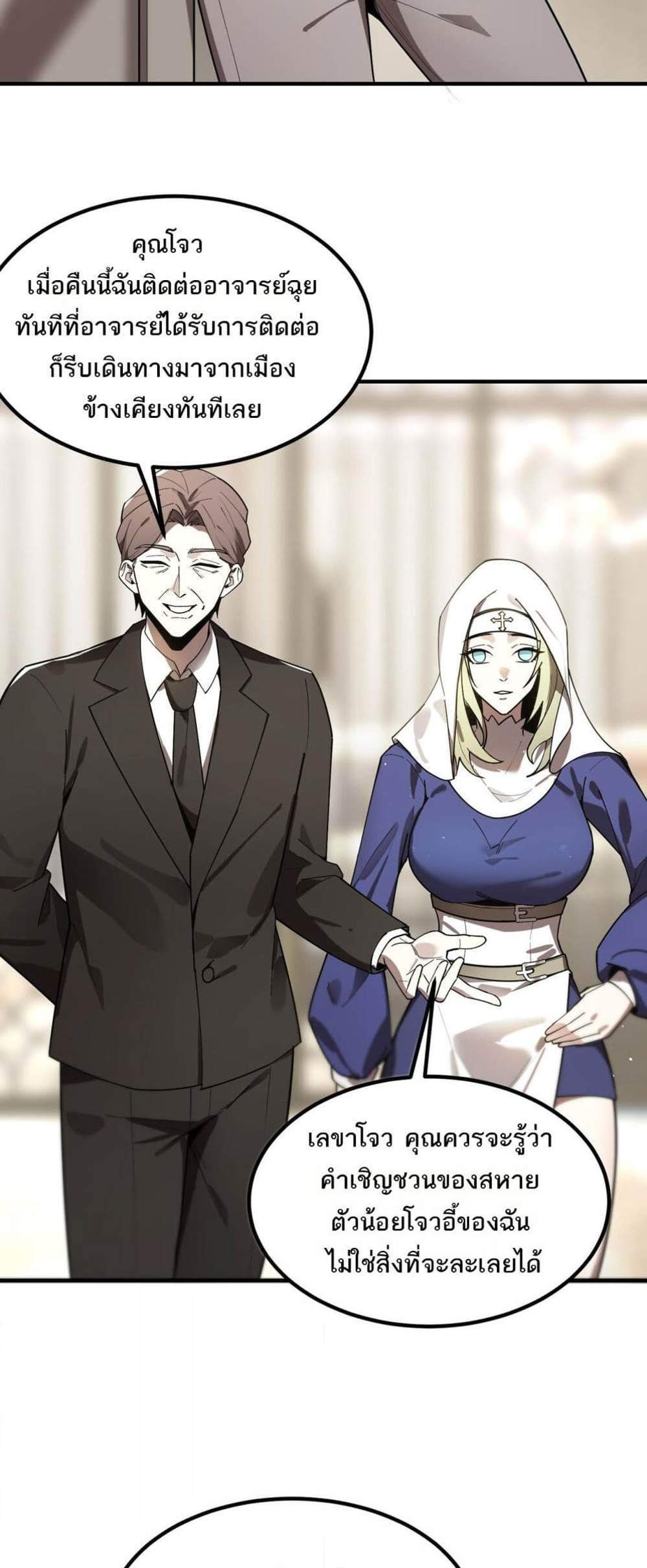 SSS level Saint Knight who transcends common sense อาชีพลับในตำนาน อัศวินศักดิ์สิทธิ์ ระดับ SSS แปลไทย