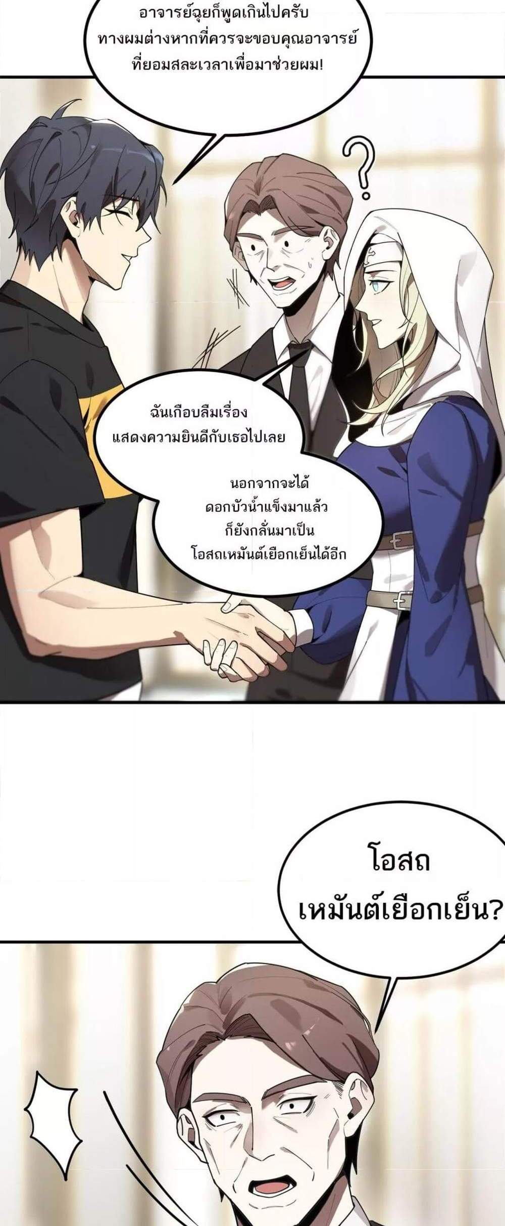 SSS level Saint Knight who transcends common sense อาชีพลับในตำนาน อัศวินศักดิ์สิทธิ์ ระดับ SSS แปลไทย