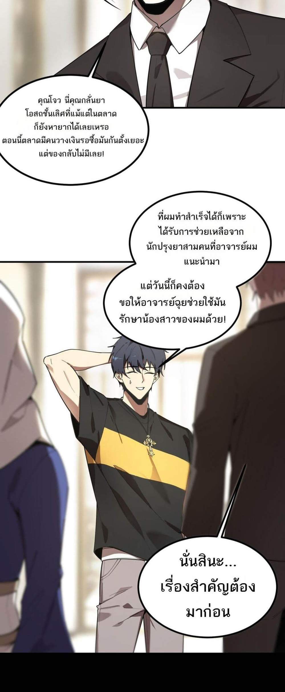 SSS level Saint Knight who transcends common sense อาชีพลับในตำนาน อัศวินศักดิ์สิทธิ์ ระดับ SSS แปลไทย