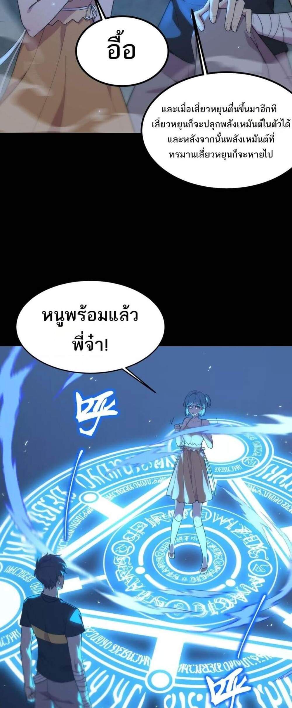 SSS level Saint Knight who transcends common sense อาชีพลับในตำนาน อัศวินศักดิ์สิทธิ์ ระดับ SSS แปลไทย
