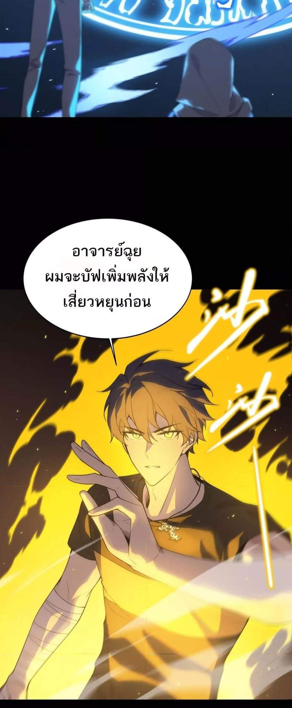 SSS level Saint Knight who transcends common sense อาชีพลับในตำนาน อัศวินศักดิ์สิทธิ์ ระดับ SSS แปลไทย
