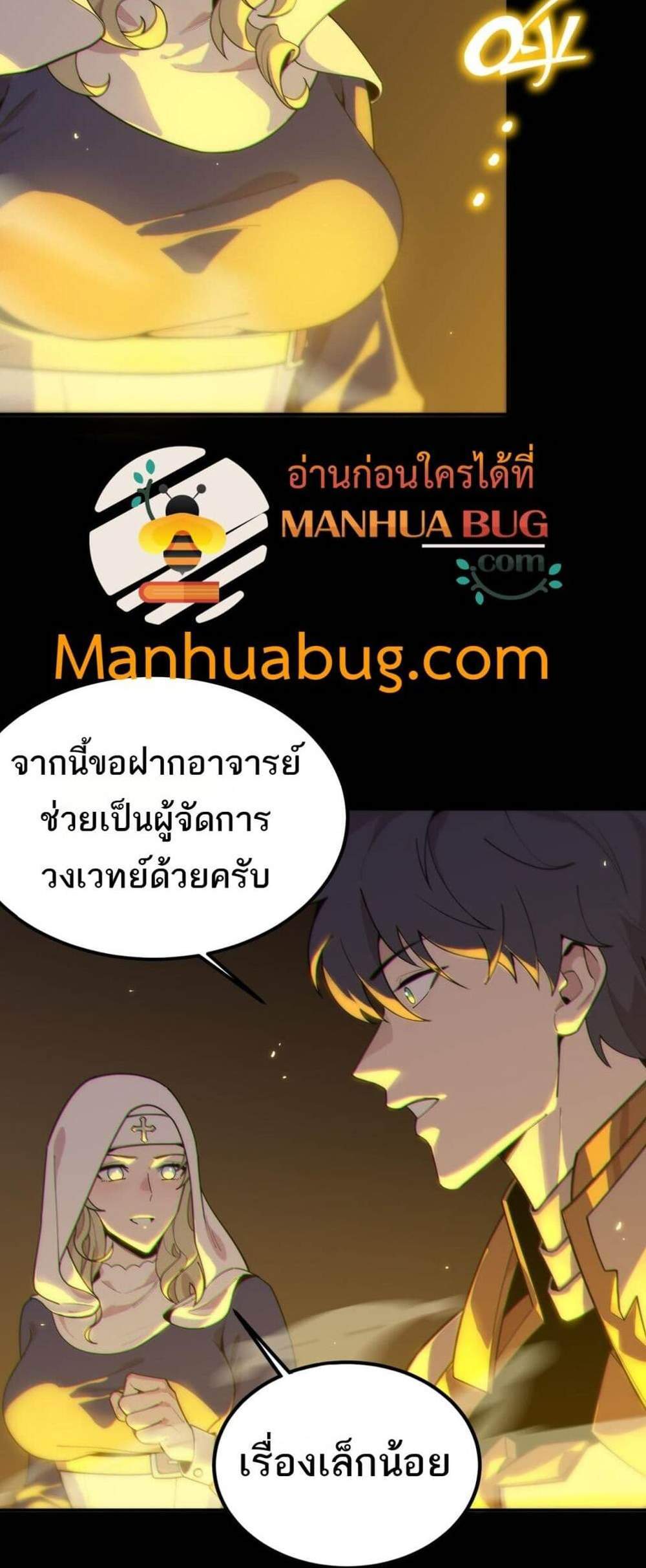 SSS level Saint Knight who transcends common sense อาชีพลับในตำนาน อัศวินศักดิ์สิทธิ์ ระดับ SSS แปลไทย