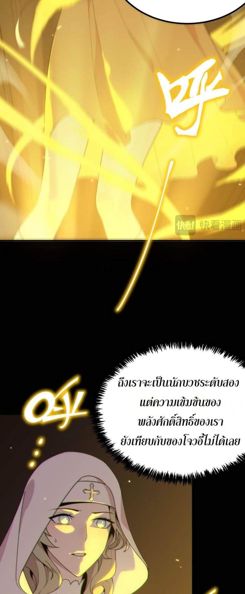 SSS level Saint Knight who transcends common sense อาชีพลับในตำนาน อัศวินศักดิ์สิทธิ์ ระดับ SSS แปลไทย