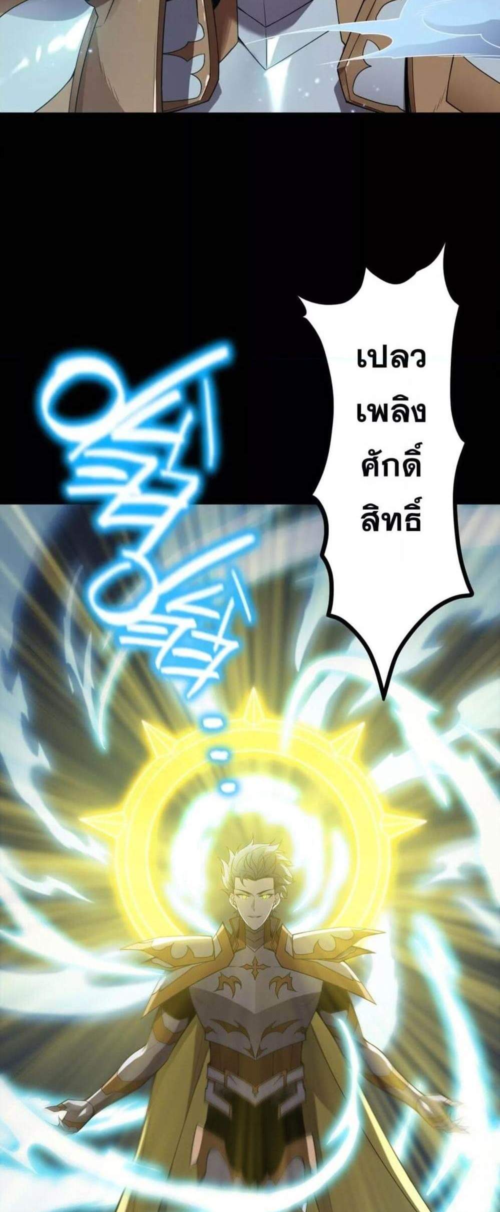 SSS level Saint Knight who transcends common sense อาชีพลับในตำนาน อัศวินศักดิ์สิทธิ์ ระดับ SSS แปลไทย