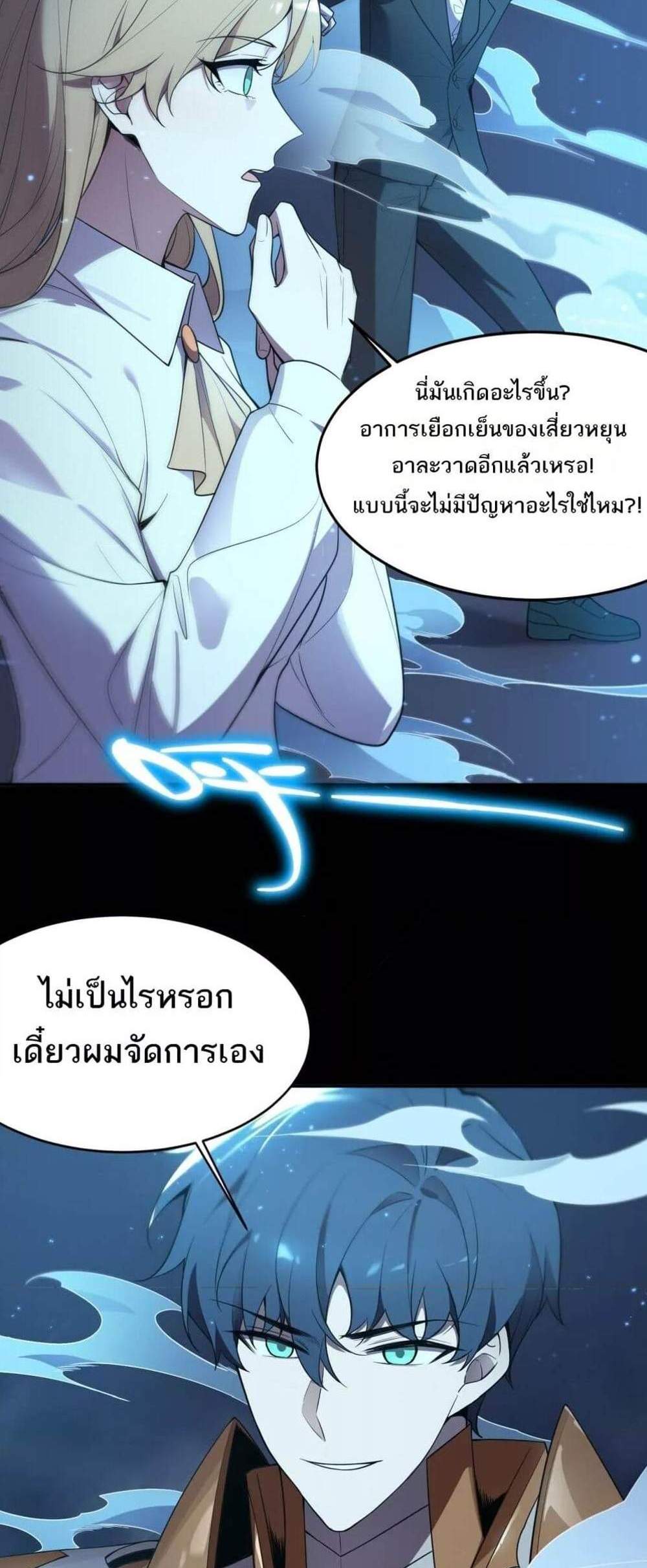 SSS level Saint Knight who transcends common sense อาชีพลับในตำนาน อัศวินศักดิ์สิทธิ์ ระดับ SSS แปลไทย
