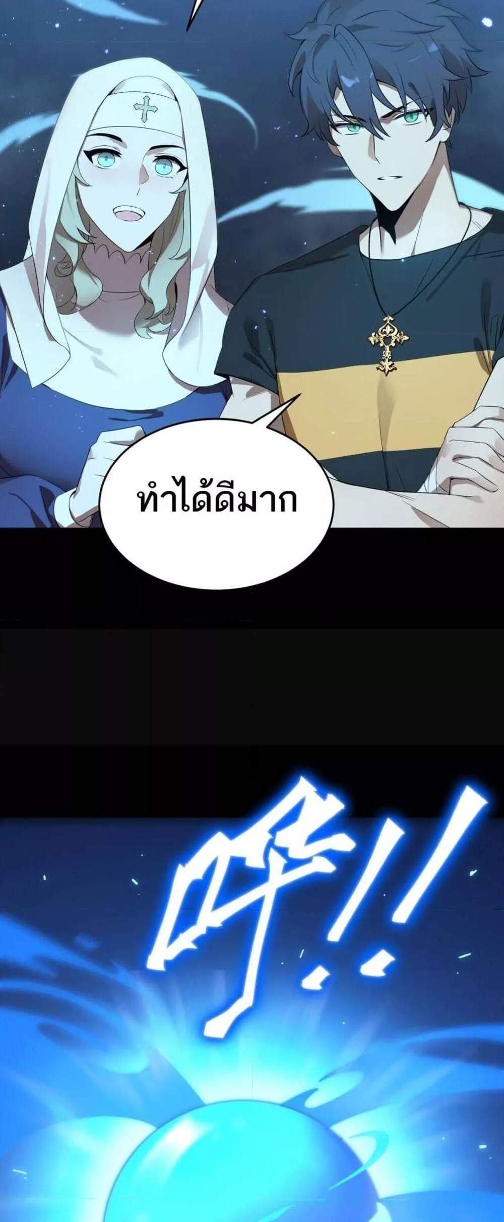 SSS level Saint Knight who transcends common sense อาชีพลับในตำนาน อัศวินศักดิ์สิทธิ์ ระดับ SSS แปลไทย