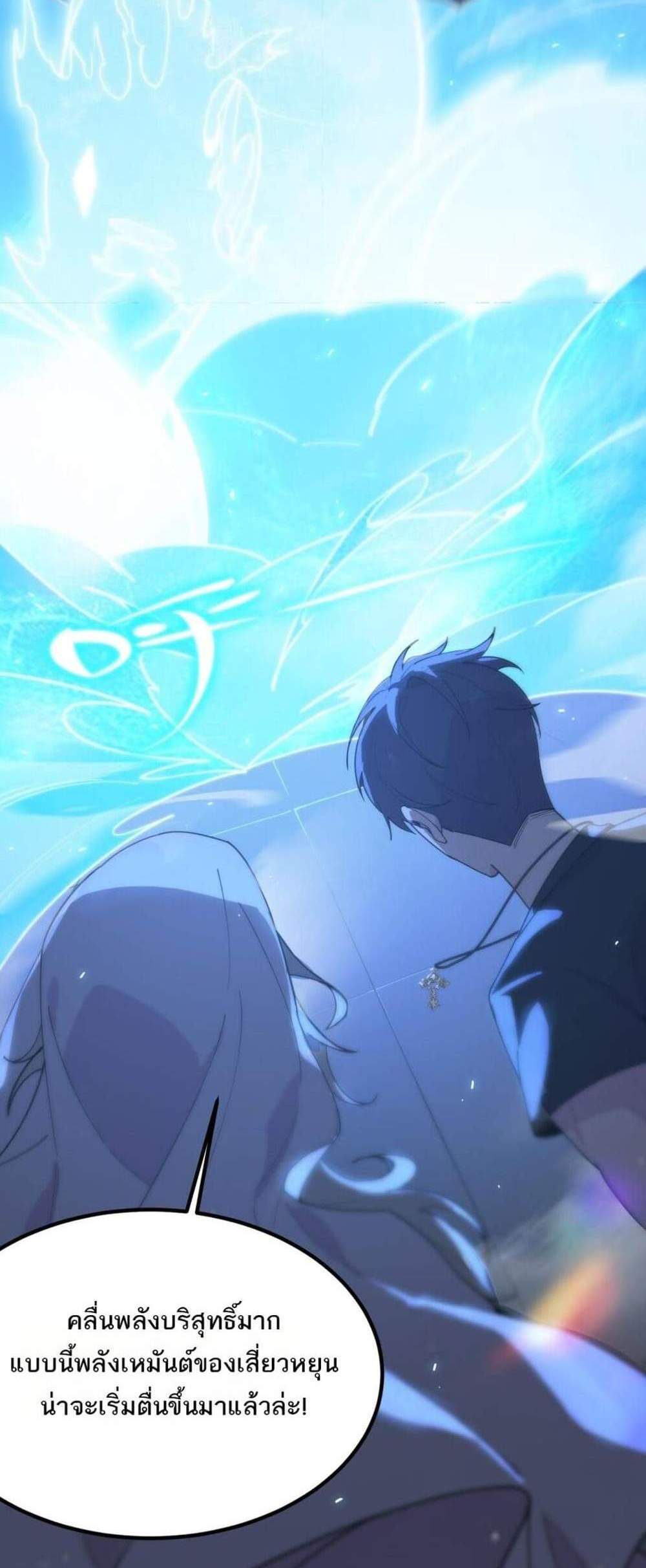 SSS level Saint Knight who transcends common sense อาชีพลับในตำนาน อัศวินศักดิ์สิทธิ์ ระดับ SSS แปลไทย
