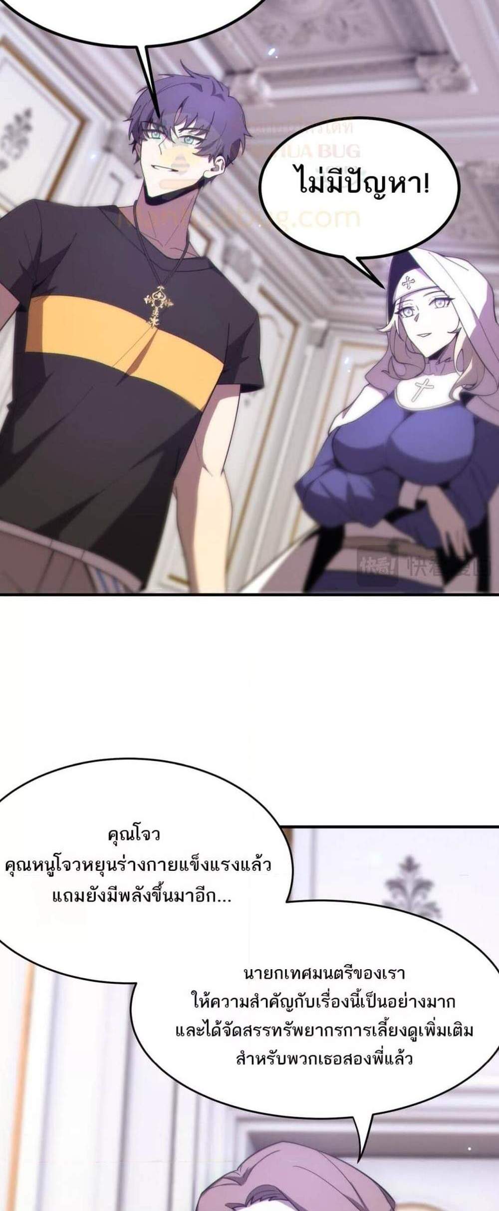 SSS level Saint Knight who transcends common sense อาชีพลับในตำนาน อัศวินศักดิ์สิทธิ์ ระดับ SSS แปลไทย