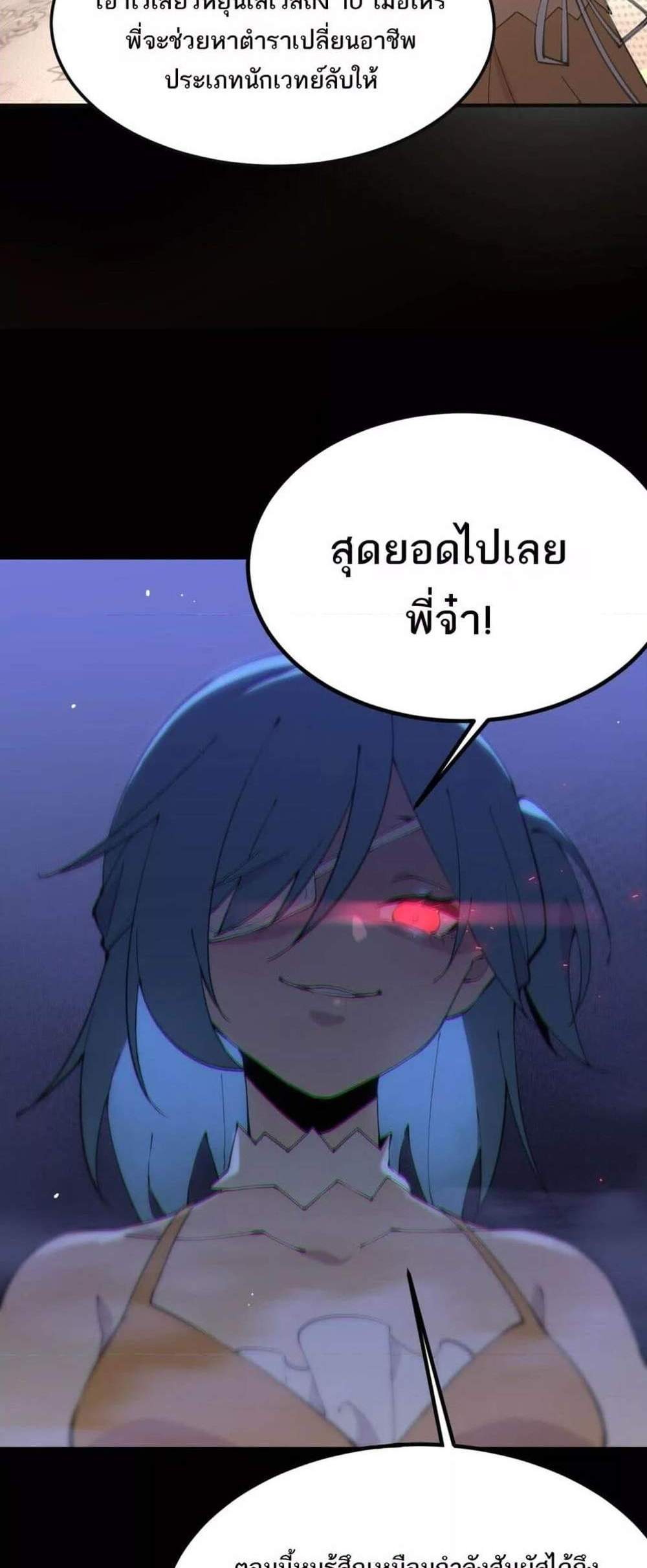 SSS level Saint Knight who transcends common sense อาชีพลับในตำนาน อัศวินศักดิ์สิทธิ์ ระดับ SSS แปลไทย