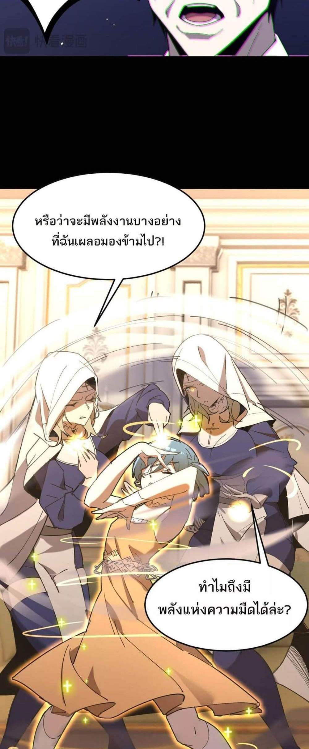 SSS level Saint Knight who transcends common sense อาชีพลับในตำนาน อัศวินศักดิ์สิทธิ์ ระดับ SSS แปลไทย