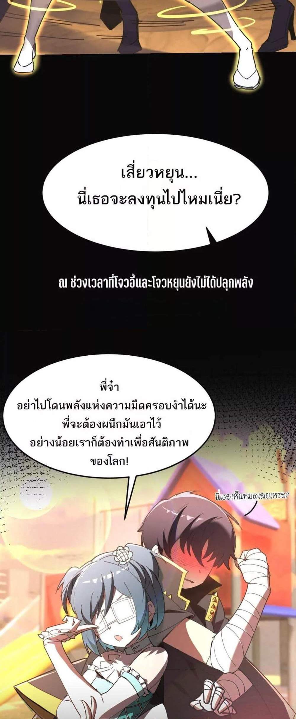 SSS level Saint Knight who transcends common sense อาชีพลับในตำนาน อัศวินศักดิ์สิทธิ์ ระดับ SSS แปลไทย