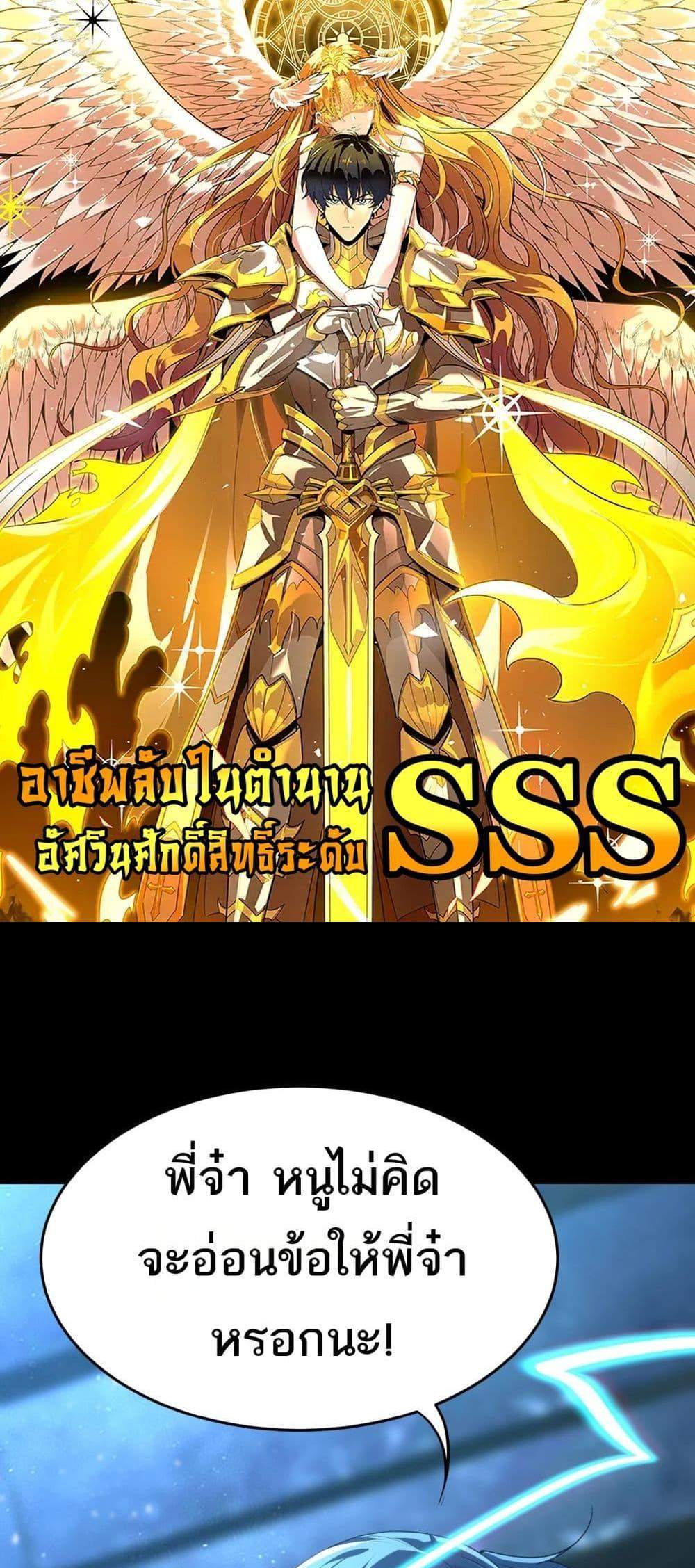 SSS level Saint Knight who transcends common sense อาชีพลับในตำนาน อัศวินศักดิ์สิทธิ์ ระดับ SSS แปลไทย