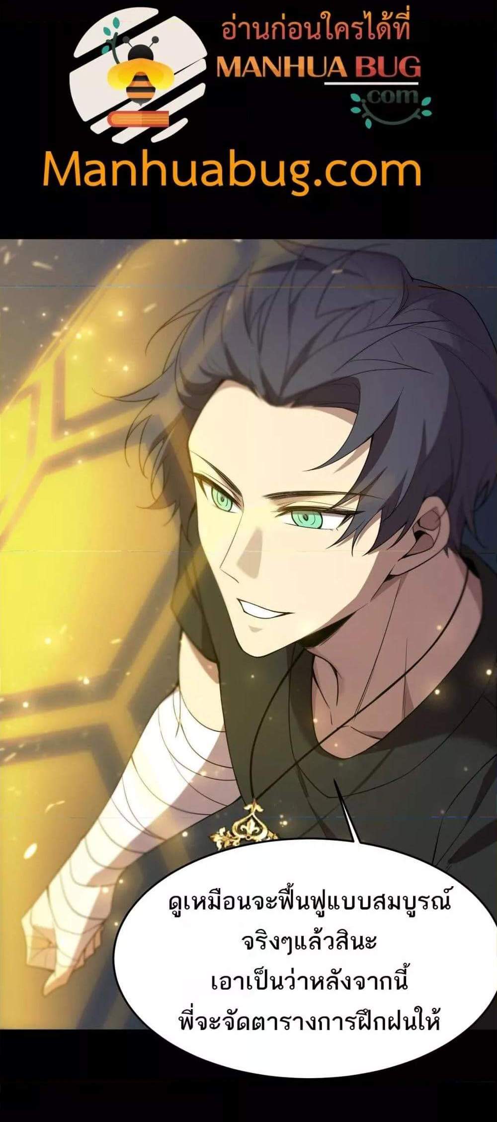 SSS level Saint Knight who transcends common sense อาชีพลับในตำนาน อัศวินศักดิ์สิทธิ์ ระดับ SSS แปลไทย