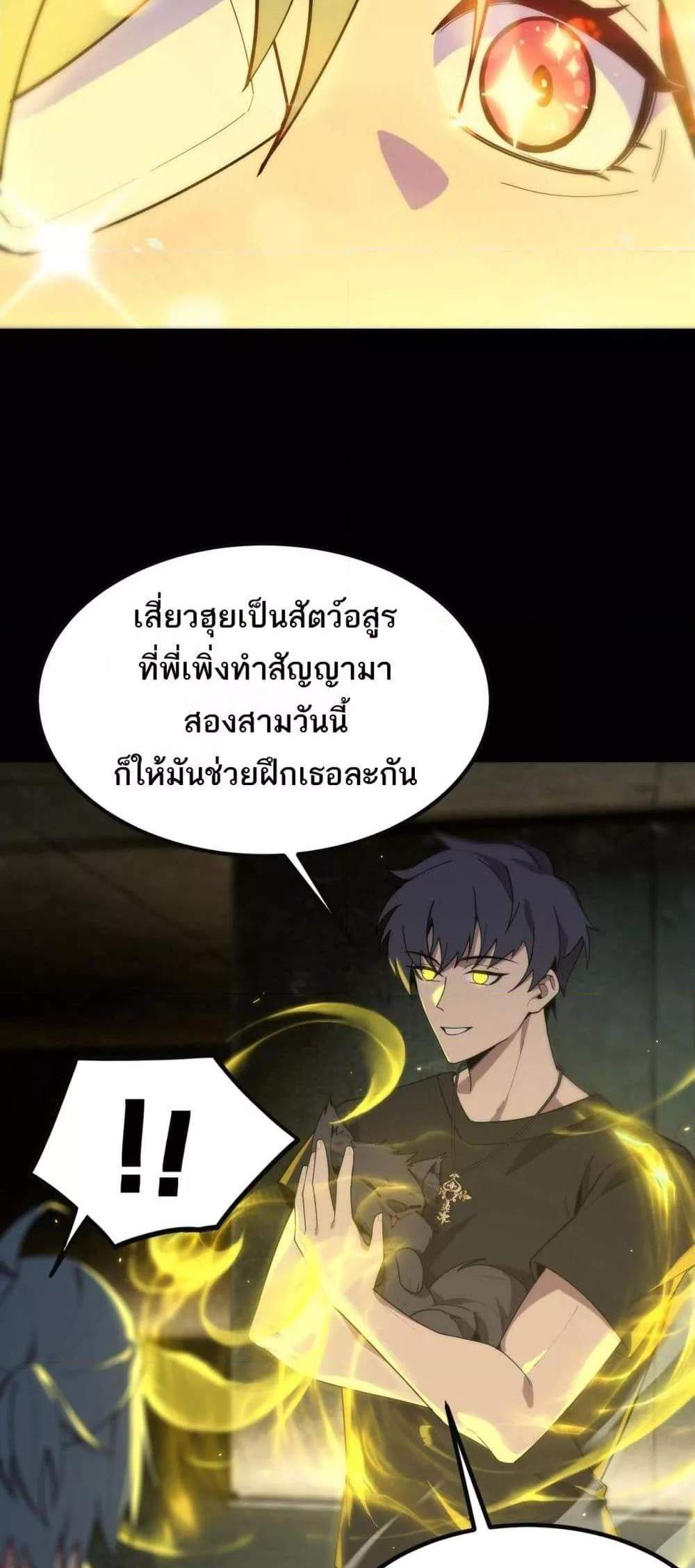 SSS level Saint Knight who transcends common sense อาชีพลับในตำนาน อัศวินศักดิ์สิทธิ์ ระดับ SSS แปลไทย