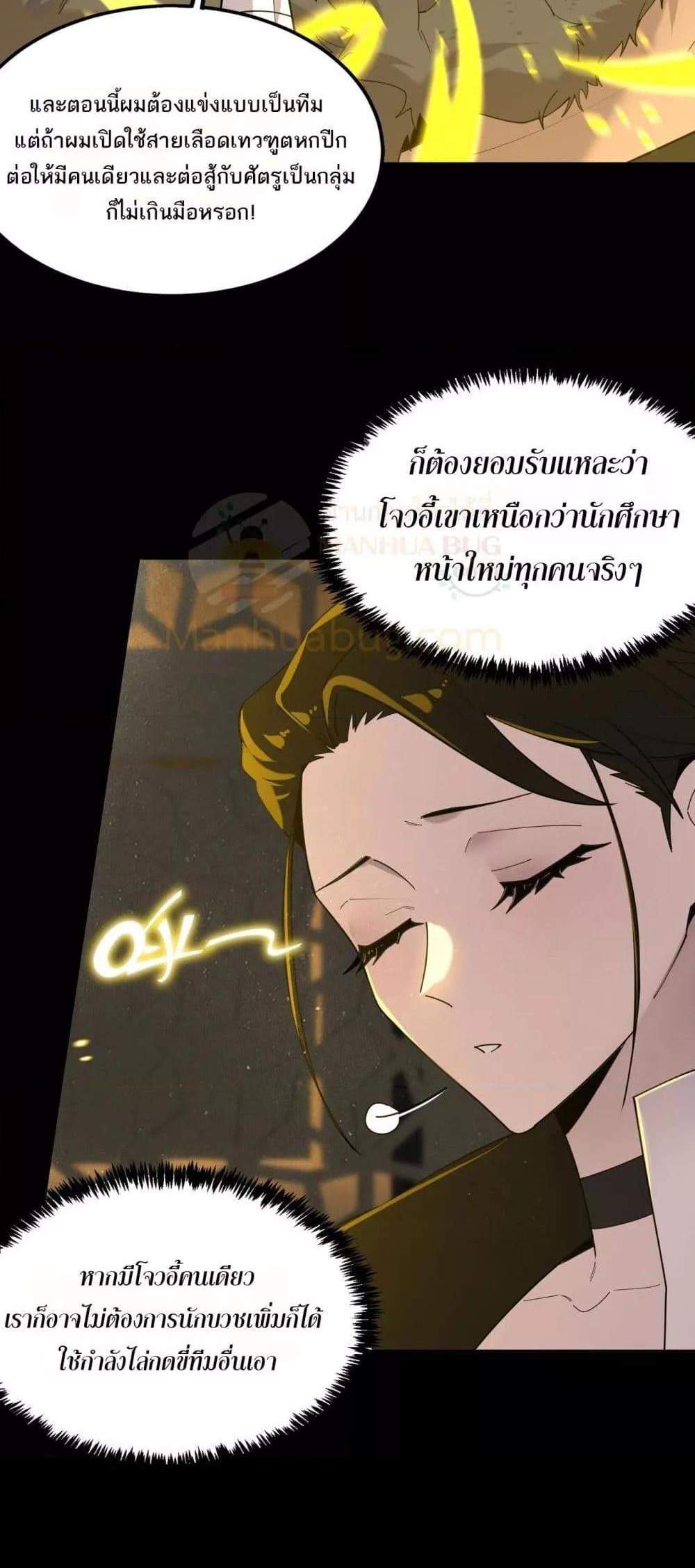 SSS level Saint Knight who transcends common sense อาชีพลับในตำนาน อัศวินศักดิ์สิทธิ์ ระดับ SSS แปลไทย
