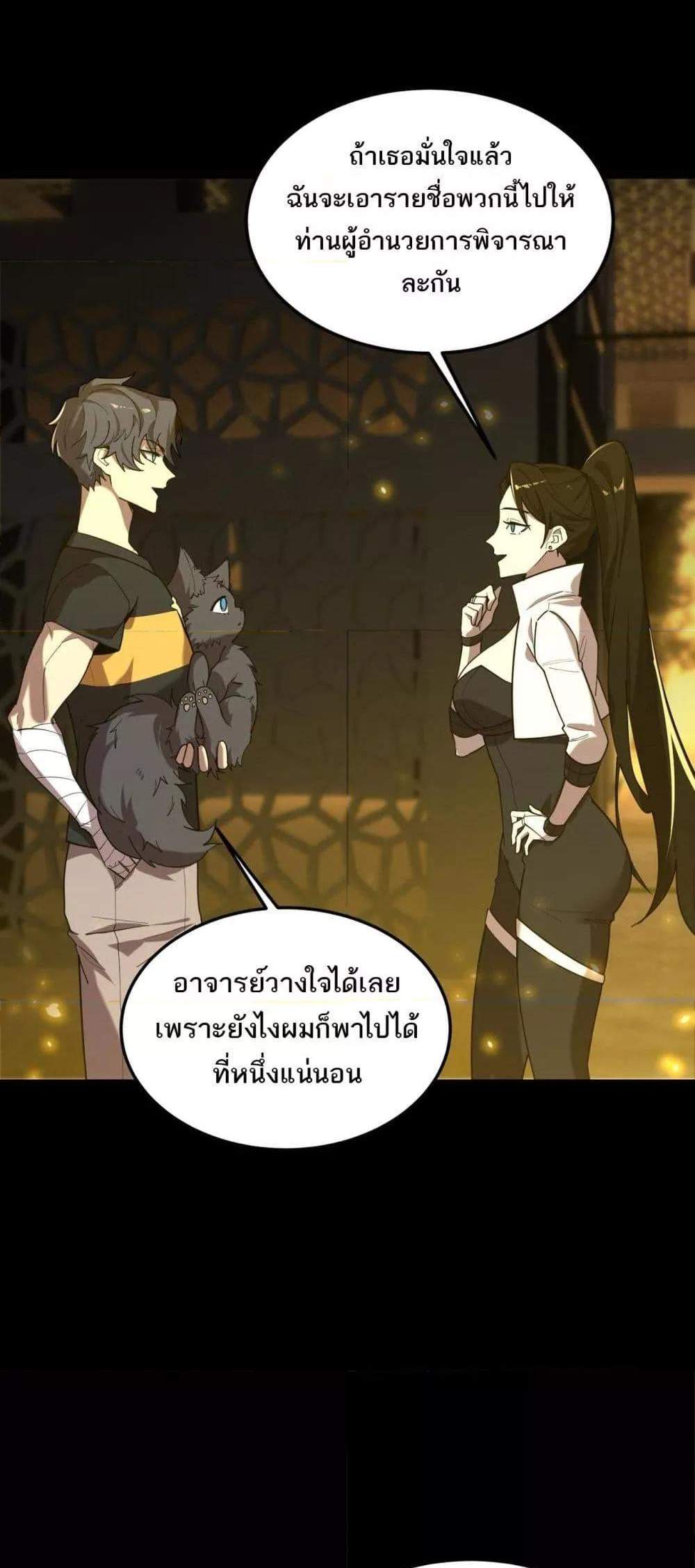 SSS level Saint Knight who transcends common sense อาชีพลับในตำนาน อัศวินศักดิ์สิทธิ์ ระดับ SSS แปลไทย
