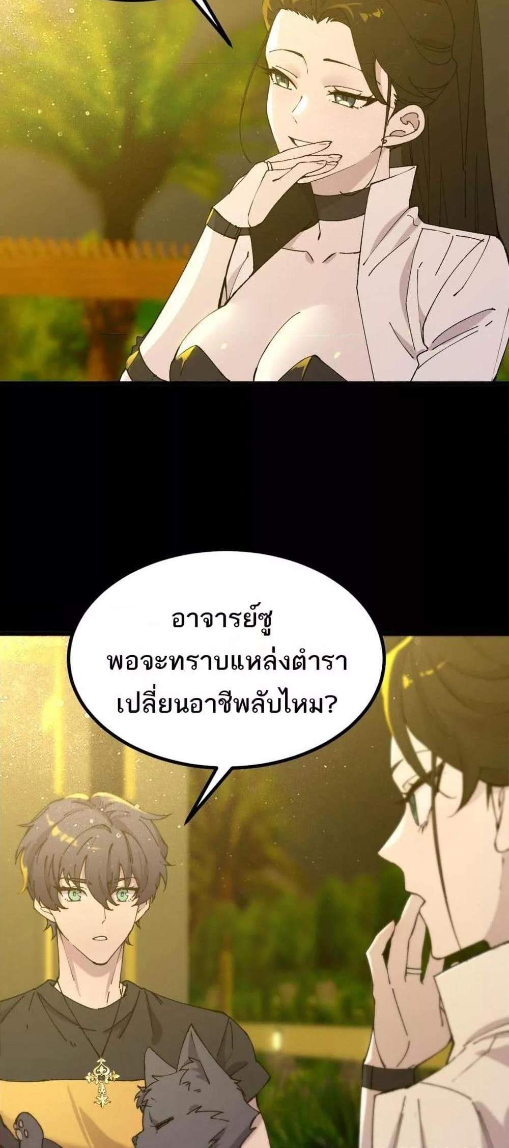 SSS level Saint Knight who transcends common sense อาชีพลับในตำนาน อัศวินศักดิ์สิทธิ์ ระดับ SSS แปลไทย