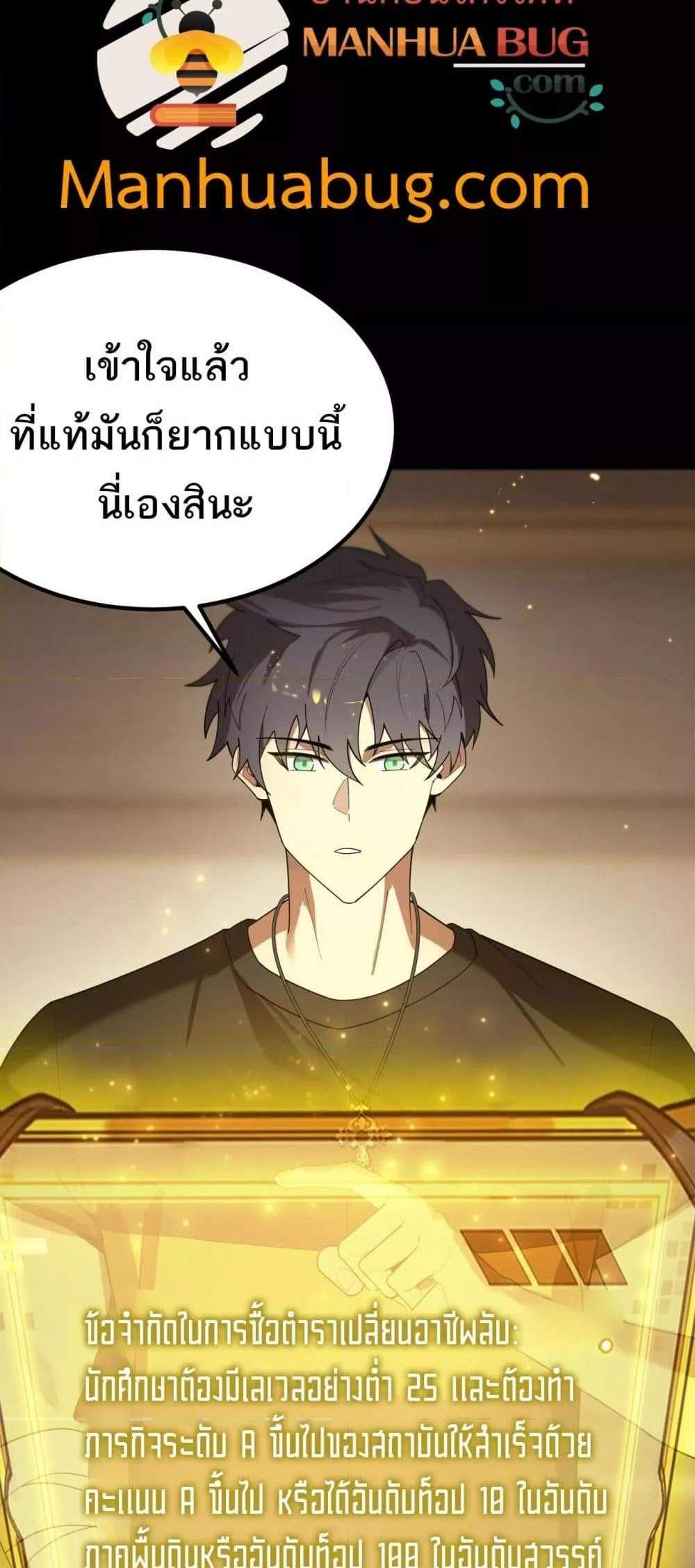SSS level Saint Knight who transcends common sense อาชีพลับในตำนาน อัศวินศักดิ์สิทธิ์ ระดับ SSS แปลไทย