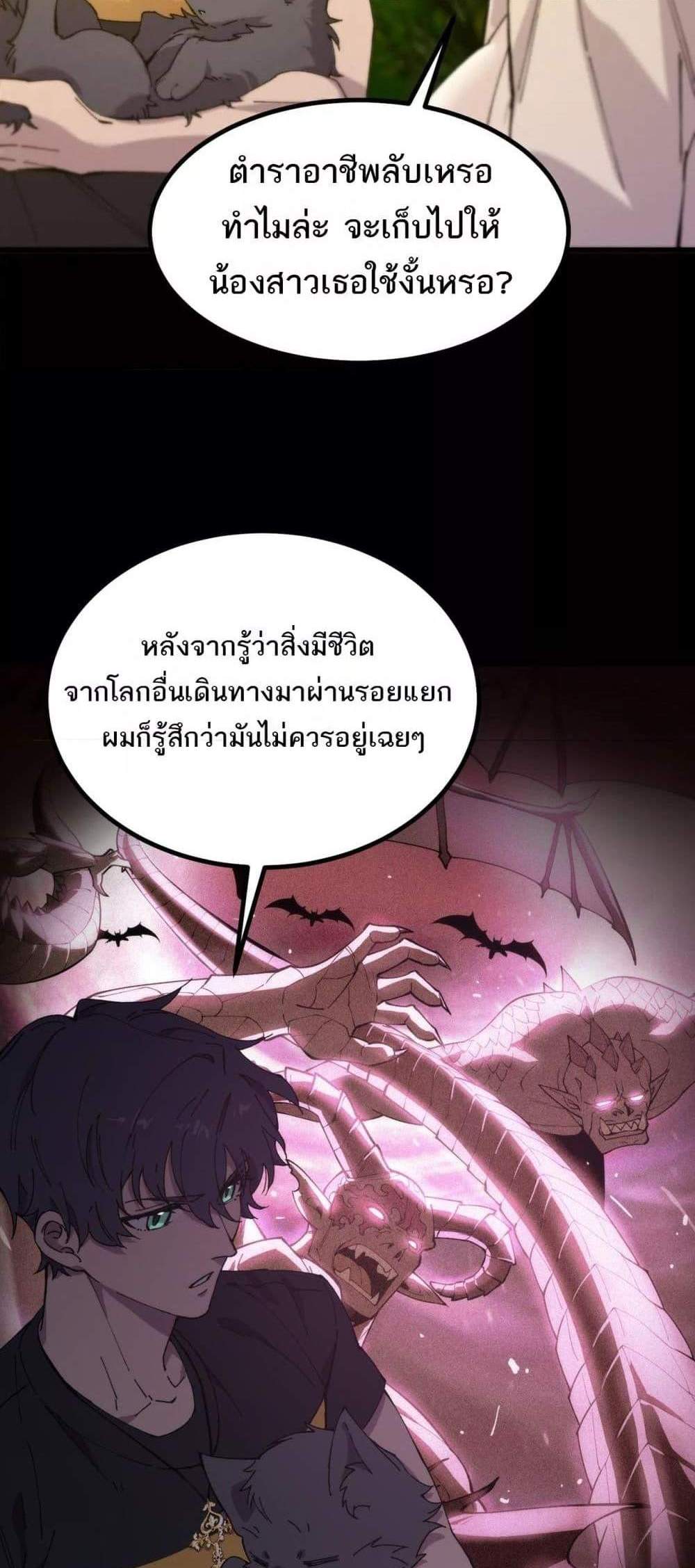 SSS level Saint Knight who transcends common sense อาชีพลับในตำนาน อัศวินศักดิ์สิทธิ์ ระดับ SSS แปลไทย