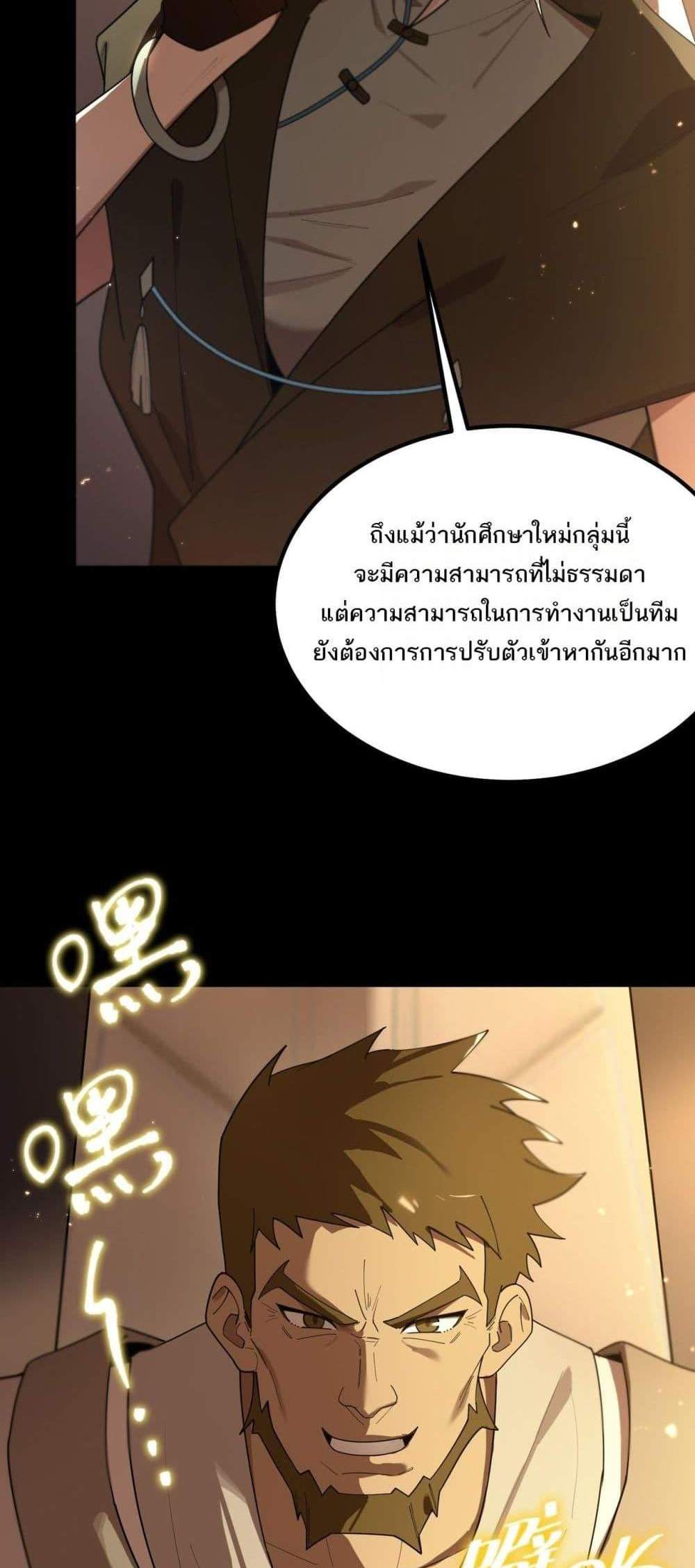 SSS level Saint Knight who transcends common sense อาชีพลับในตำนาน อัศวินศักดิ์สิทธิ์ ระดับ SSS แปลไทย