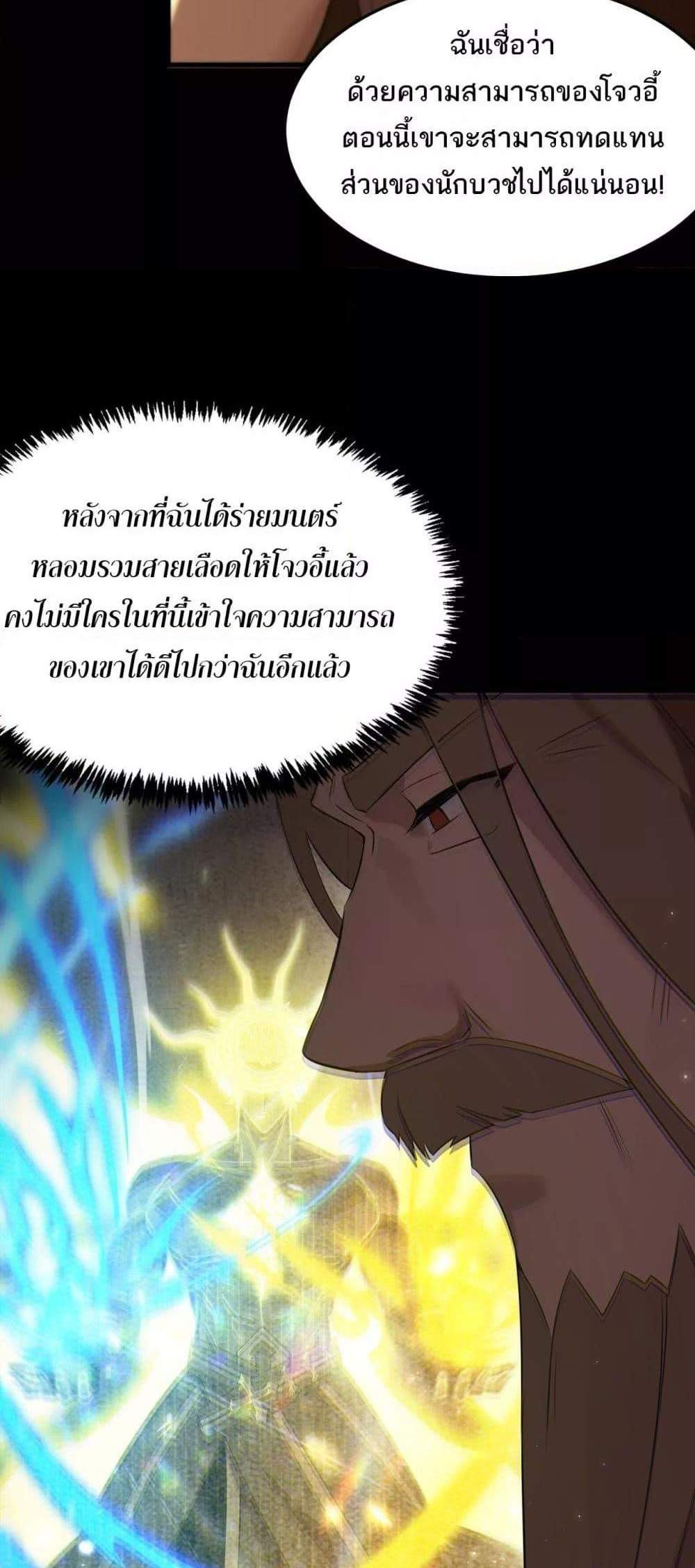 SSS level Saint Knight who transcends common sense อาชีพลับในตำนาน อัศวินศักดิ์สิทธิ์ ระดับ SSS แปลไทย