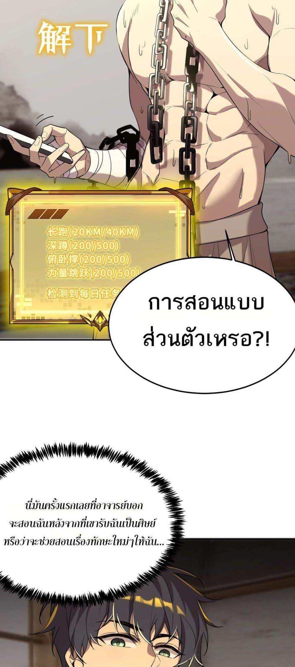 SSS level Saint Knight who transcends common sense อาชีพลับในตำนาน อัศวินศักดิ์สิทธิ์ ระดับ SSS แปลไทย