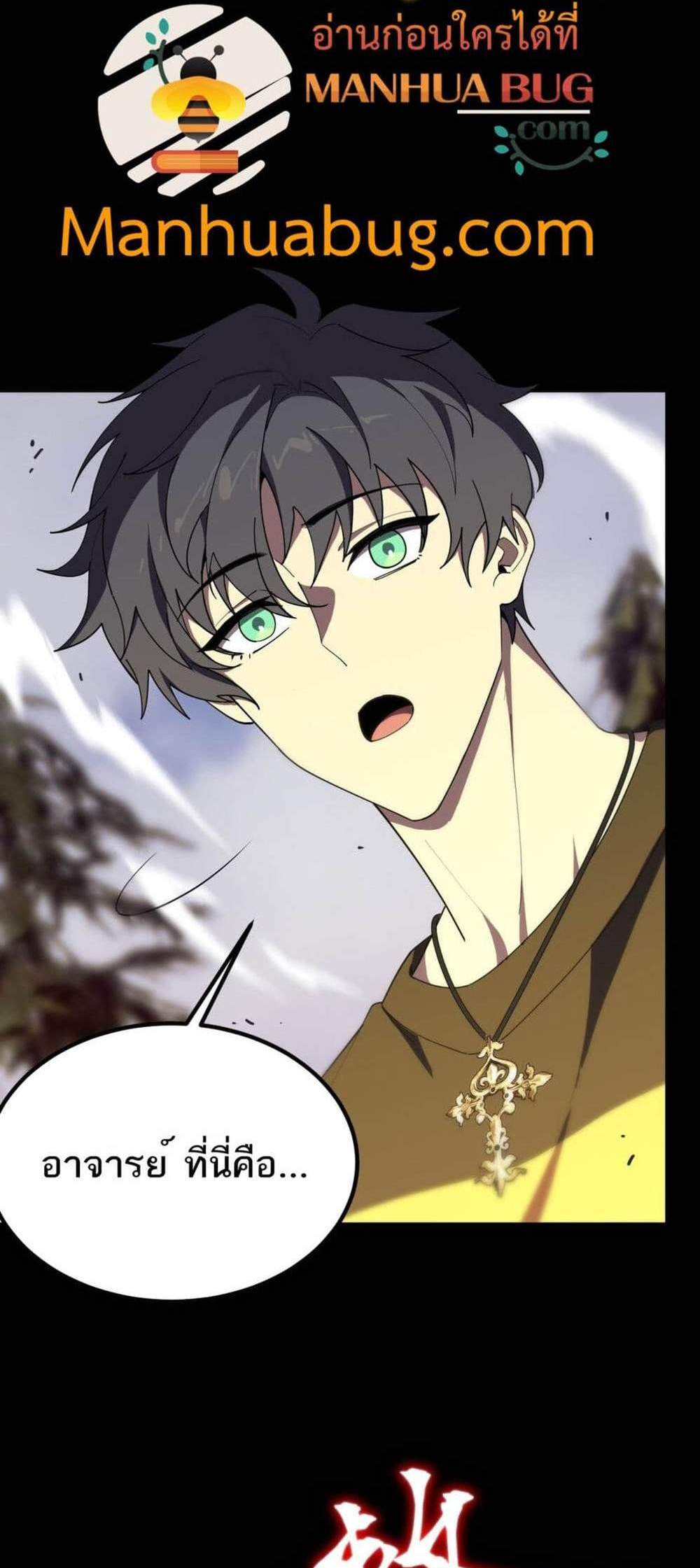 SSS level Saint Knight who transcends common sense อาชีพลับในตำนาน อัศวินศักดิ์สิทธิ์ ระดับ SSS แปลไทย