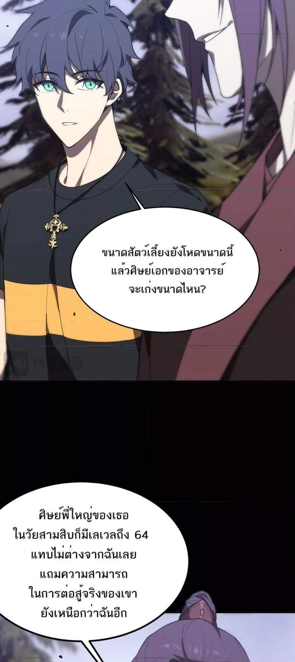 SSS level Saint Knight who transcends common sense อาชีพลับในตำนาน อัศวินศักดิ์สิทธิ์ ระดับ SSS แปลไทย