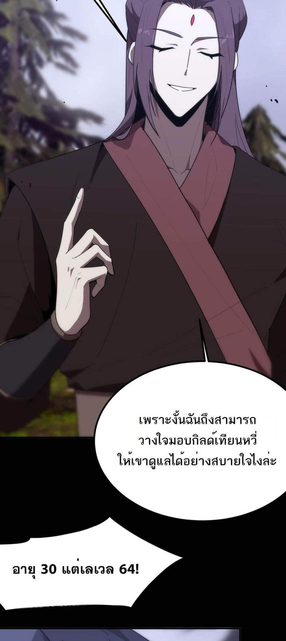 SSS level Saint Knight who transcends common sense อาชีพลับในตำนาน อัศวินศักดิ์สิทธิ์ ระดับ SSS แปลไทย