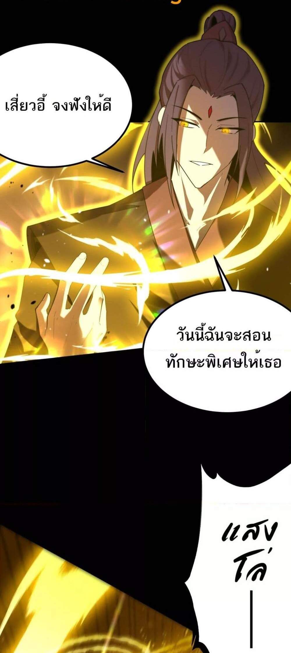 SSS level Saint Knight who transcends common sense อาชีพลับในตำนาน อัศวินศักดิ์สิทธิ์ ระดับ SSS แปลไทย