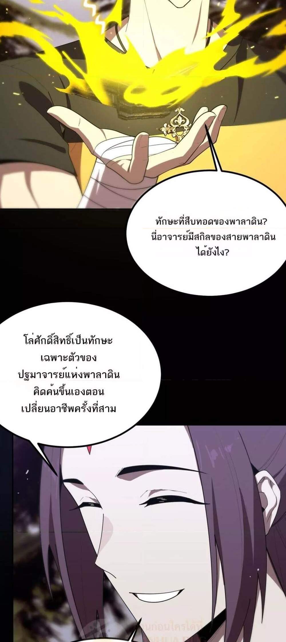 SSS level Saint Knight who transcends common sense อาชีพลับในตำนาน อัศวินศักดิ์สิทธิ์ ระดับ SSS แปลไทย