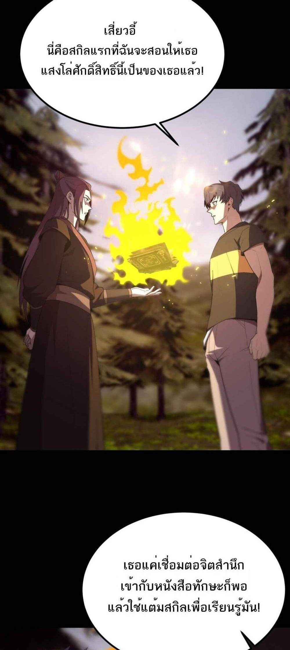 SSS level Saint Knight who transcends common sense อาชีพลับในตำนาน อัศวินศักดิ์สิทธิ์ ระดับ SSS แปลไทย