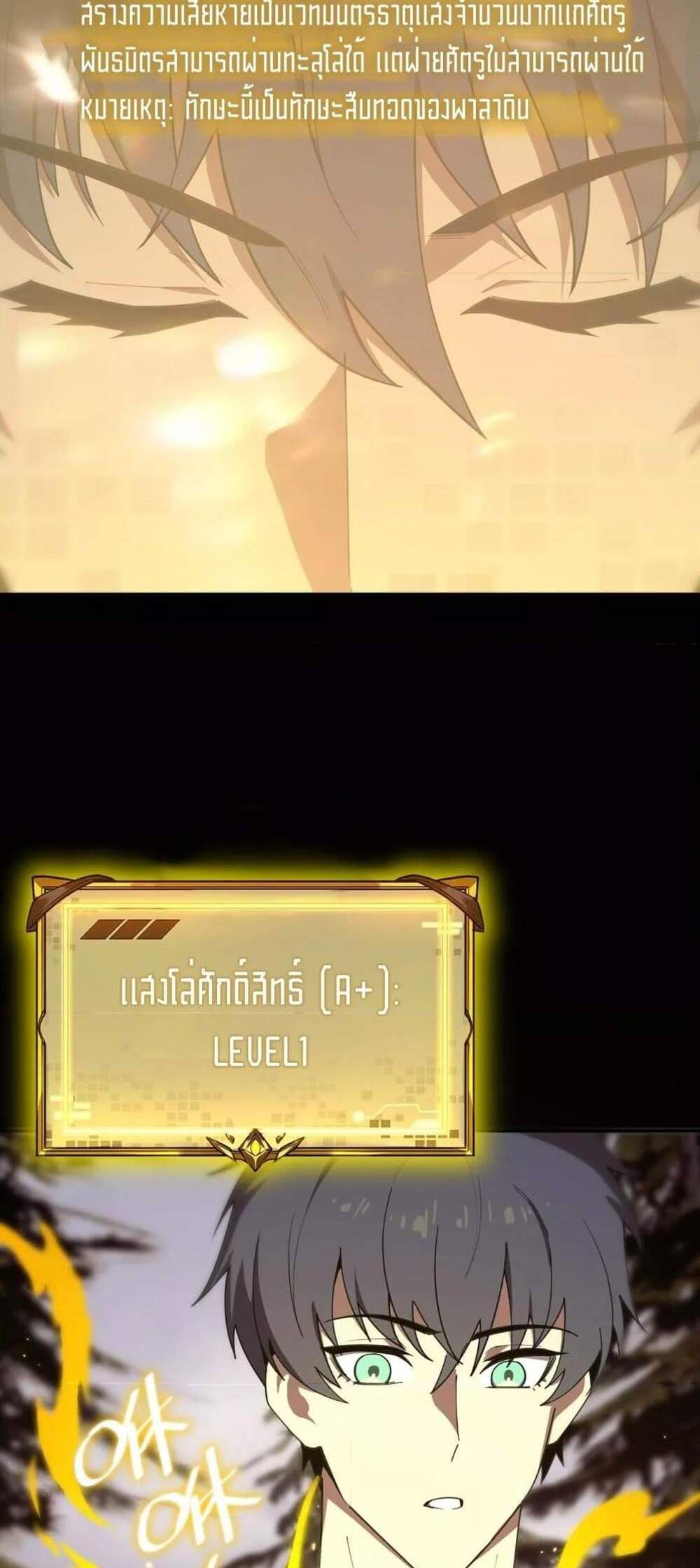 SSS level Saint Knight who transcends common sense อาชีพลับในตำนาน อัศวินศักดิ์สิทธิ์ ระดับ SSS แปลไทย