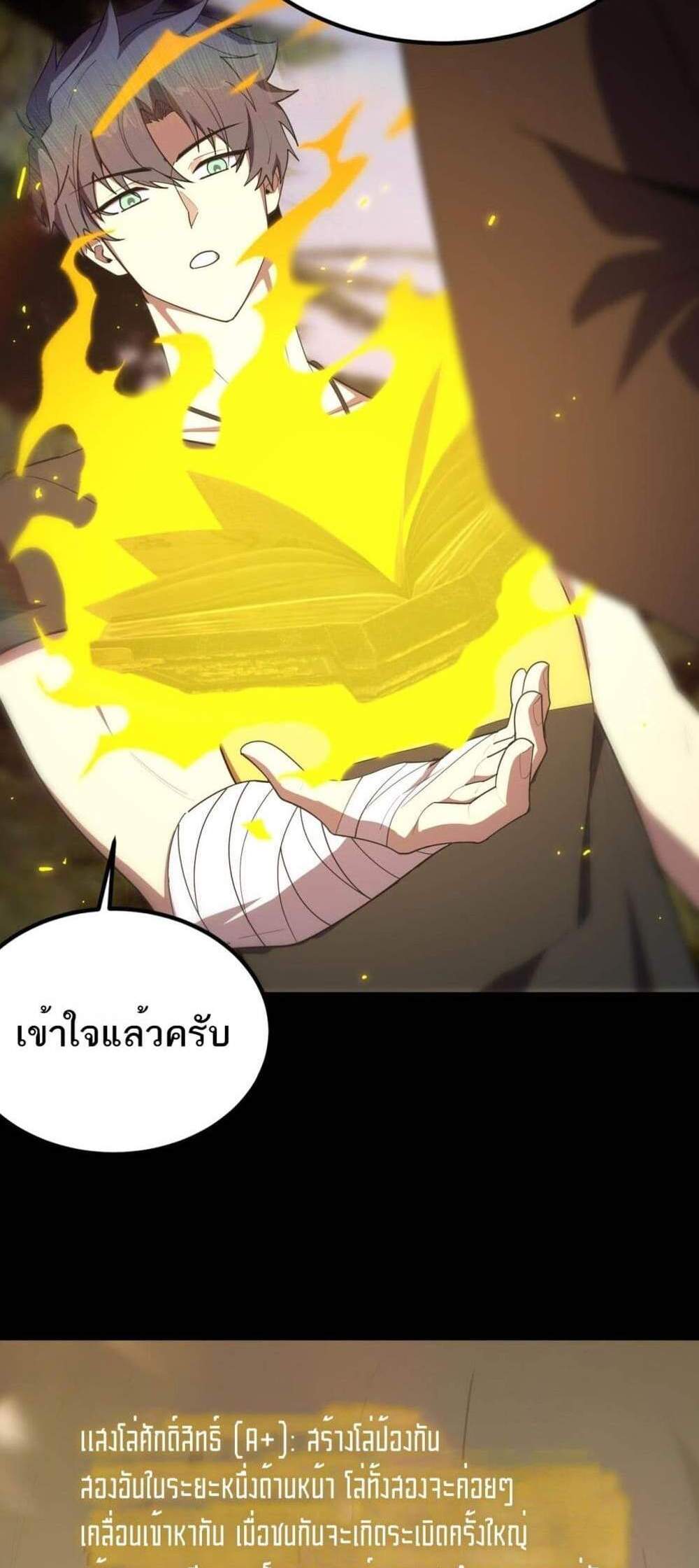 SSS level Saint Knight who transcends common sense อาชีพลับในตำนาน อัศวินศักดิ์สิทธิ์ ระดับ SSS แปลไทย