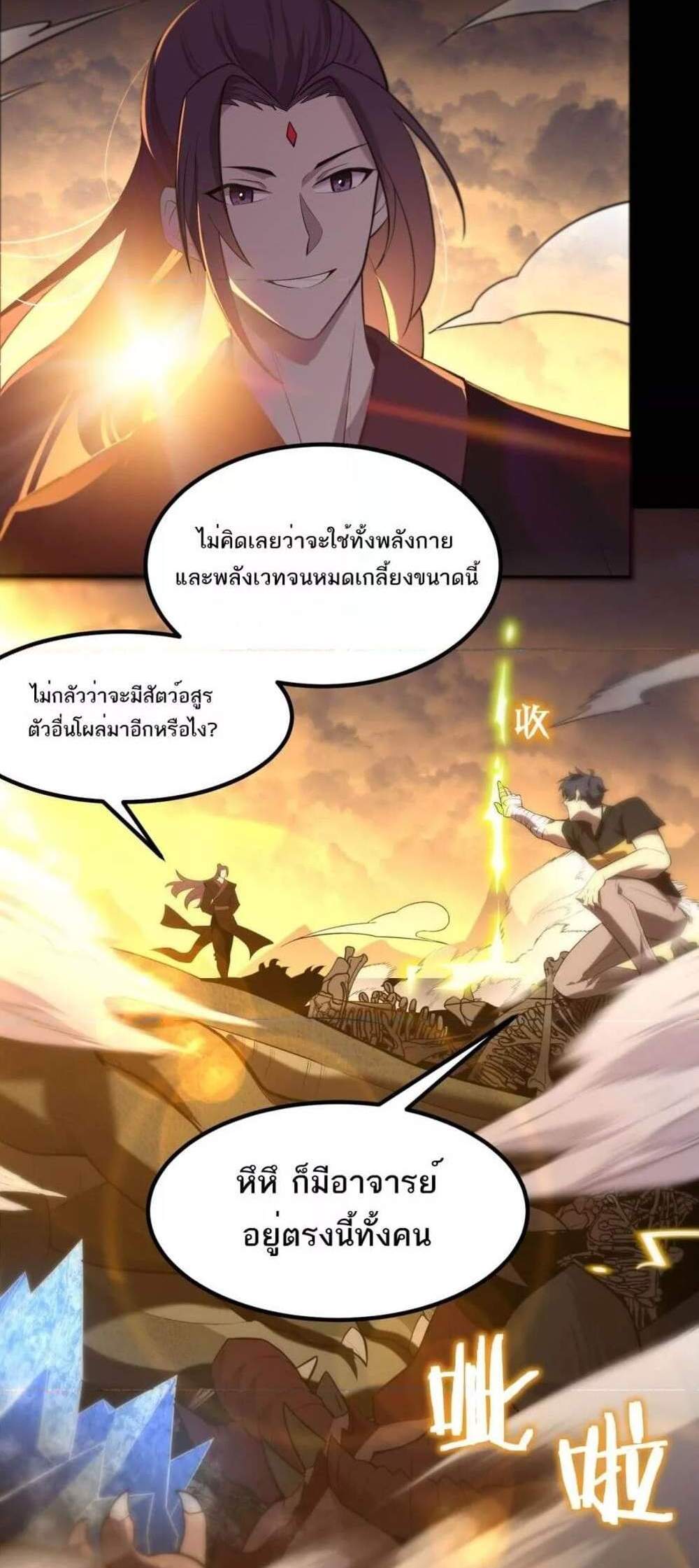 SSS level Saint Knight who transcends common sense อาชีพลับในตำนาน อัศวินศักดิ์สิทธิ์ ระดับ SSS แปลไทย