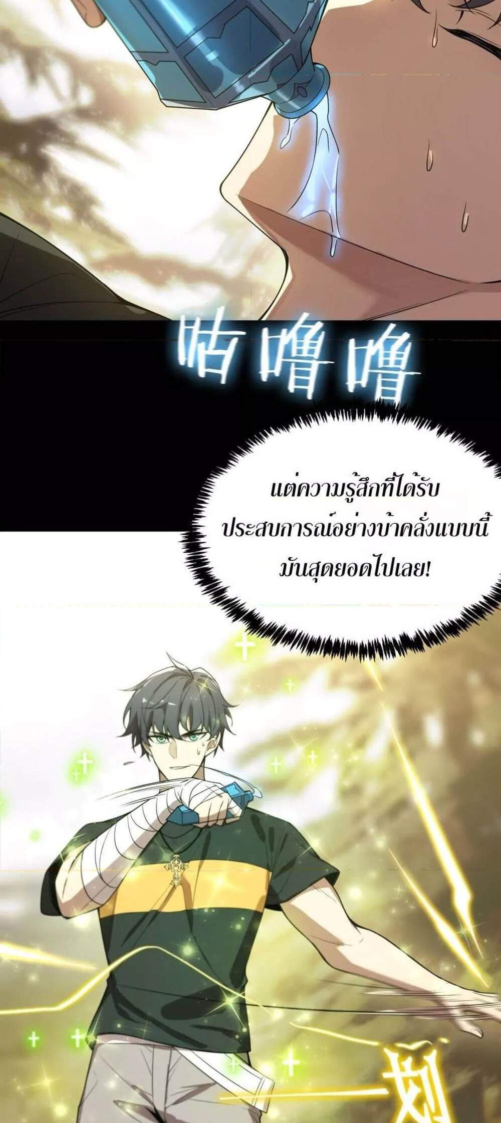 SSS level Saint Knight who transcends common sense อาชีพลับในตำนาน อัศวินศักดิ์สิทธิ์ ระดับ SSS แปลไทย