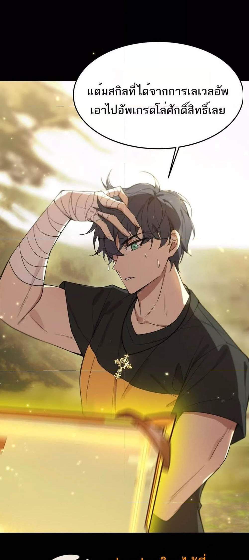 SSS level Saint Knight who transcends common sense อาชีพลับในตำนาน อัศวินศักดิ์สิทธิ์ ระดับ SSS แปลไทย