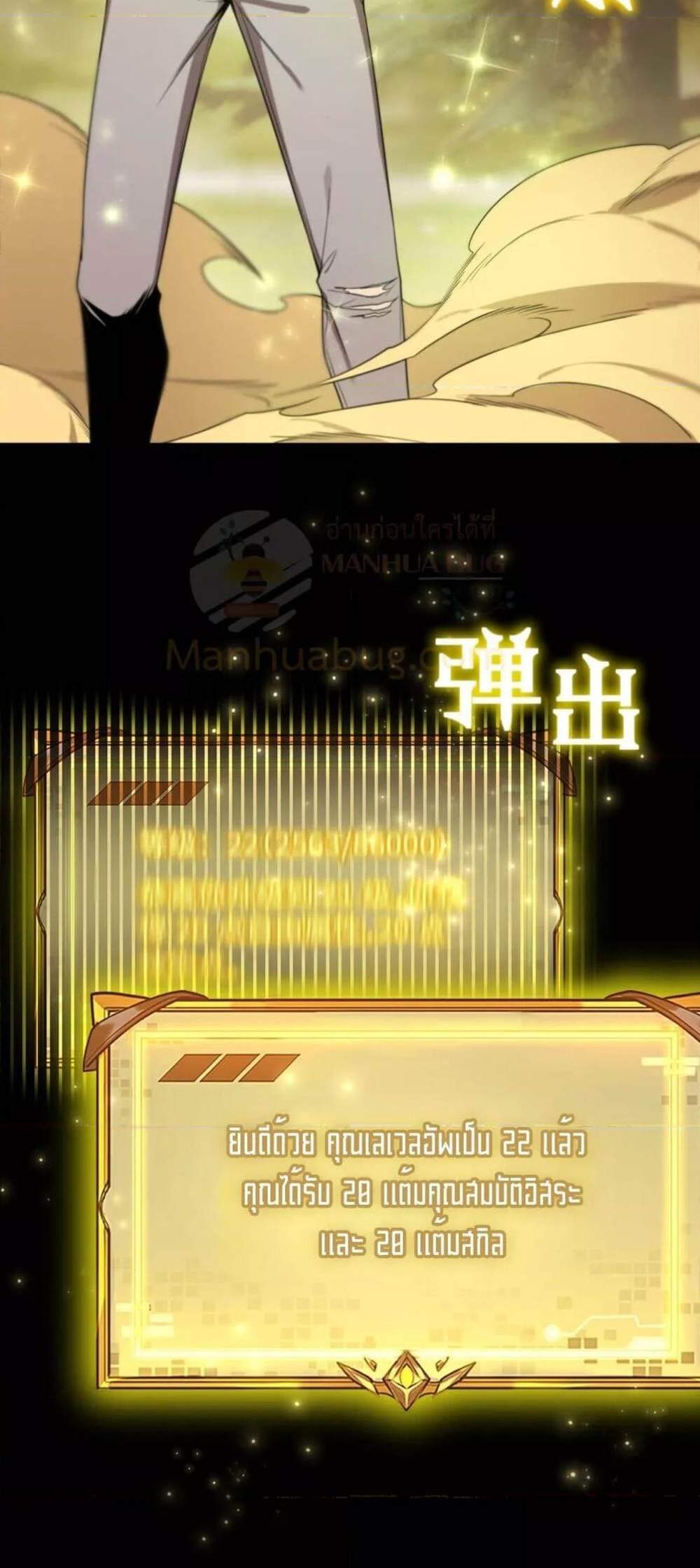 SSS level Saint Knight who transcends common sense อาชีพลับในตำนาน อัศวินศักดิ์สิทธิ์ ระดับ SSS แปลไทย