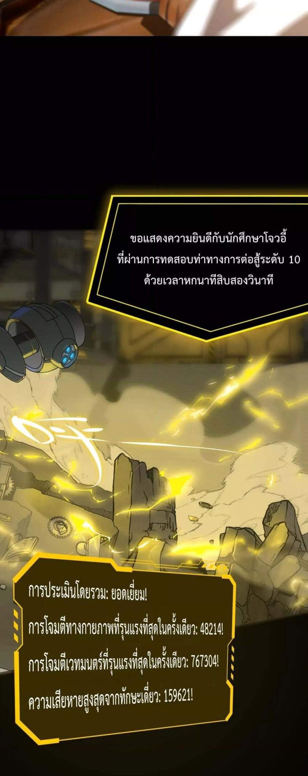 SSS level Saint Knight who transcends common sense อาชีพลับในตำนาน อัศวินศักดิ์สิทธิ์ ระดับ SSS แปลไทย
